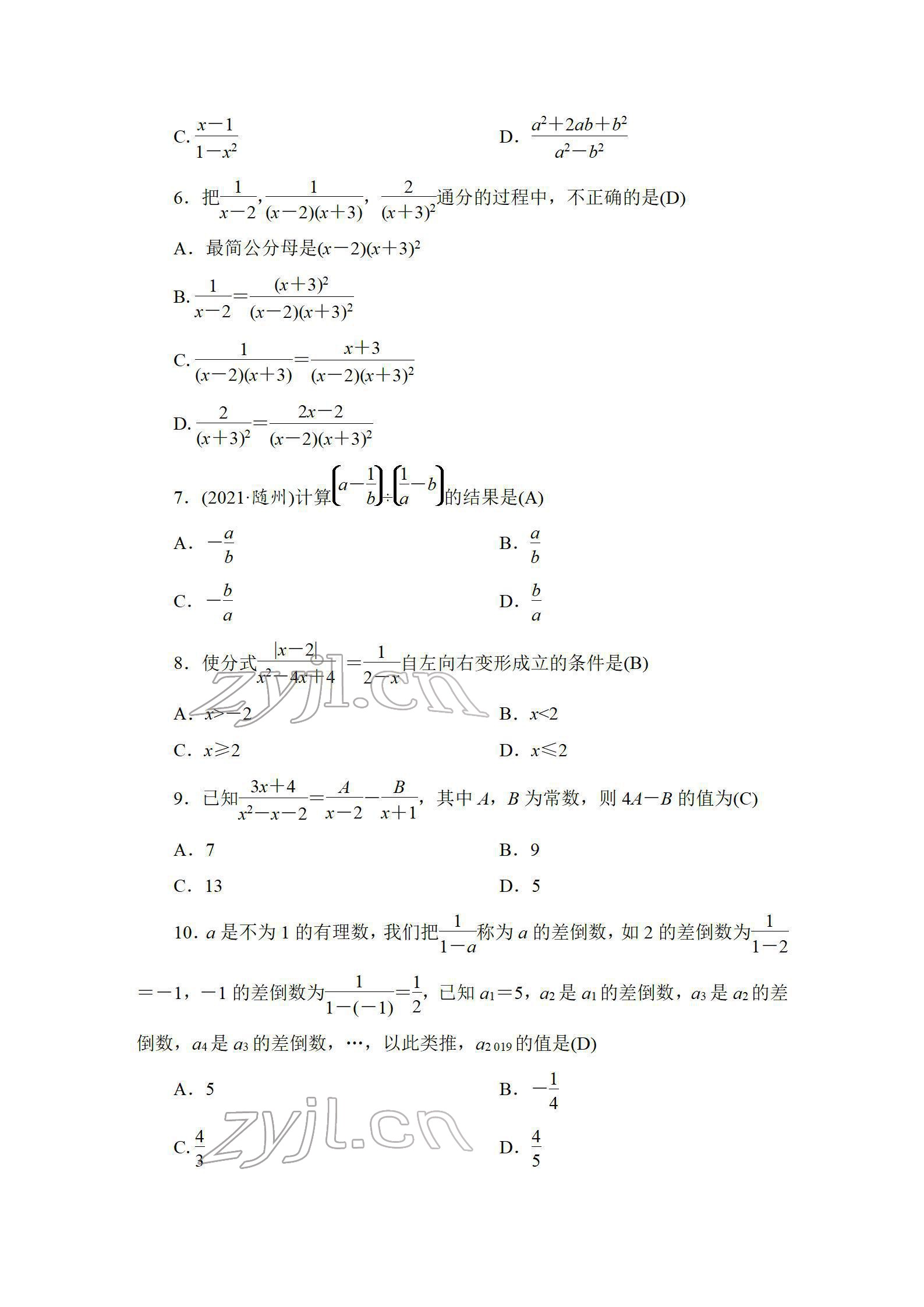 2022年中考復(fù)習(xí)指南長(zhǎng)江少年兒童出版社數(shù)學(xué)人教版宜昌專(zhuān)版 參考答案第10頁(yè)