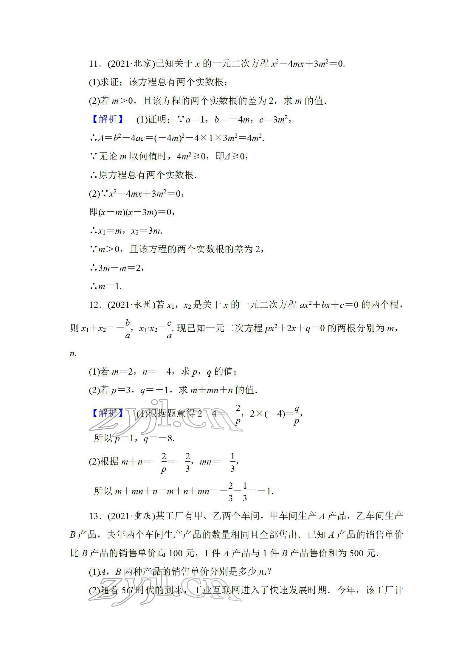 2022年中考復(fù)習(xí)指南長(zhǎng)江少年兒童出版社數(shù)學(xué)人教版宜昌專(zhuān)版 參考答案第31頁(yè)