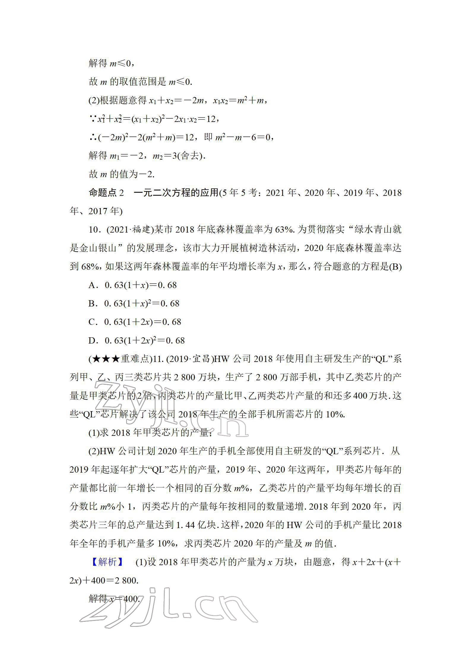 2022年中考復習指南長江少年兒童出版社數(shù)學人教版宜昌專版 參考答案第41頁