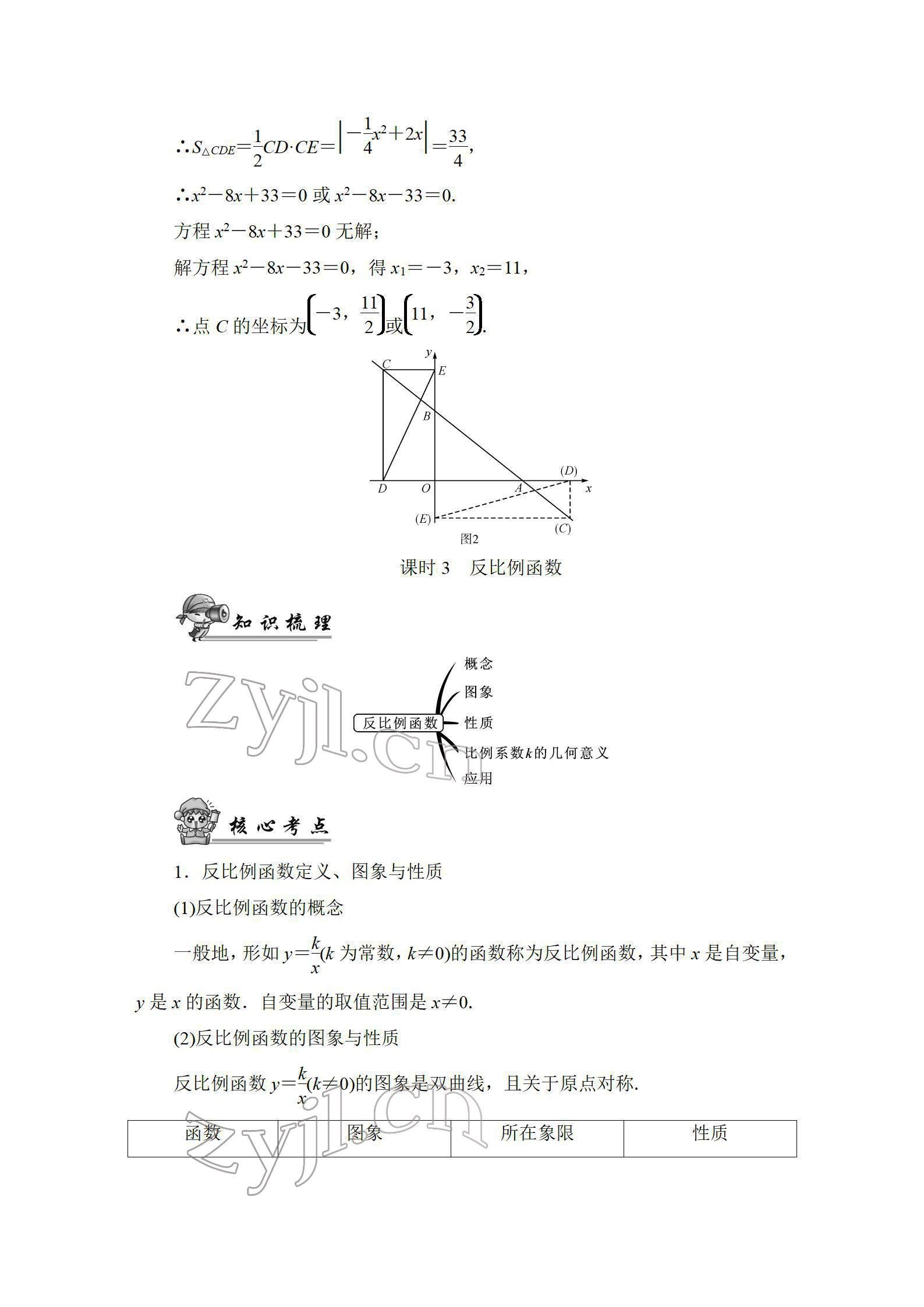 2022年中考復習指南長江少年兒童出版社數(shù)學人教版宜昌專版 參考答案第71頁