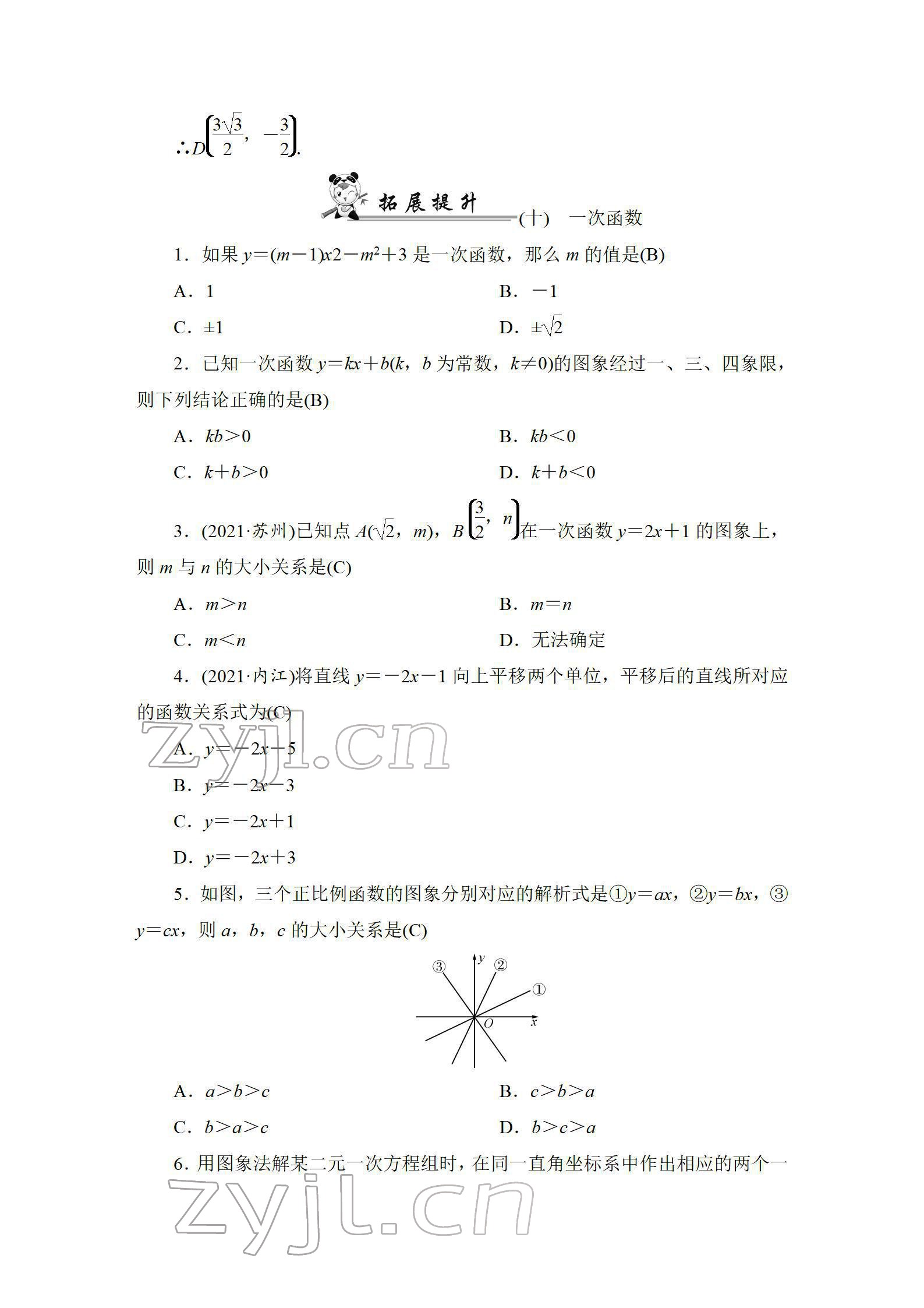 2022年中考復(fù)習(xí)指南長江少年兒童出版社數(shù)學(xué)人教版宜昌專版 參考答案第47頁