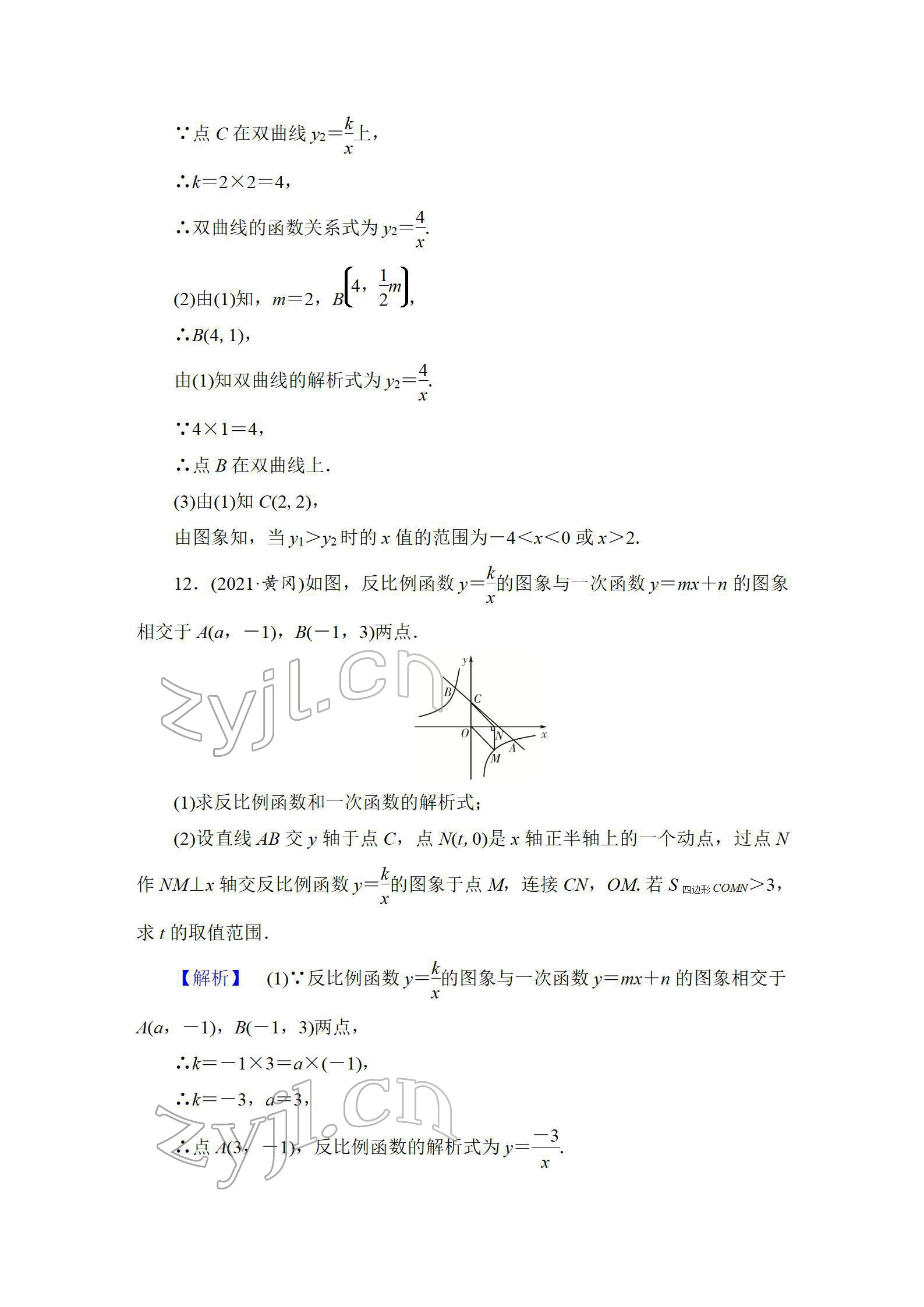 2022年中考復(fù)習(xí)指南長江少年兒童出版社數(shù)學(xué)人教版宜昌專版 參考答案第68頁