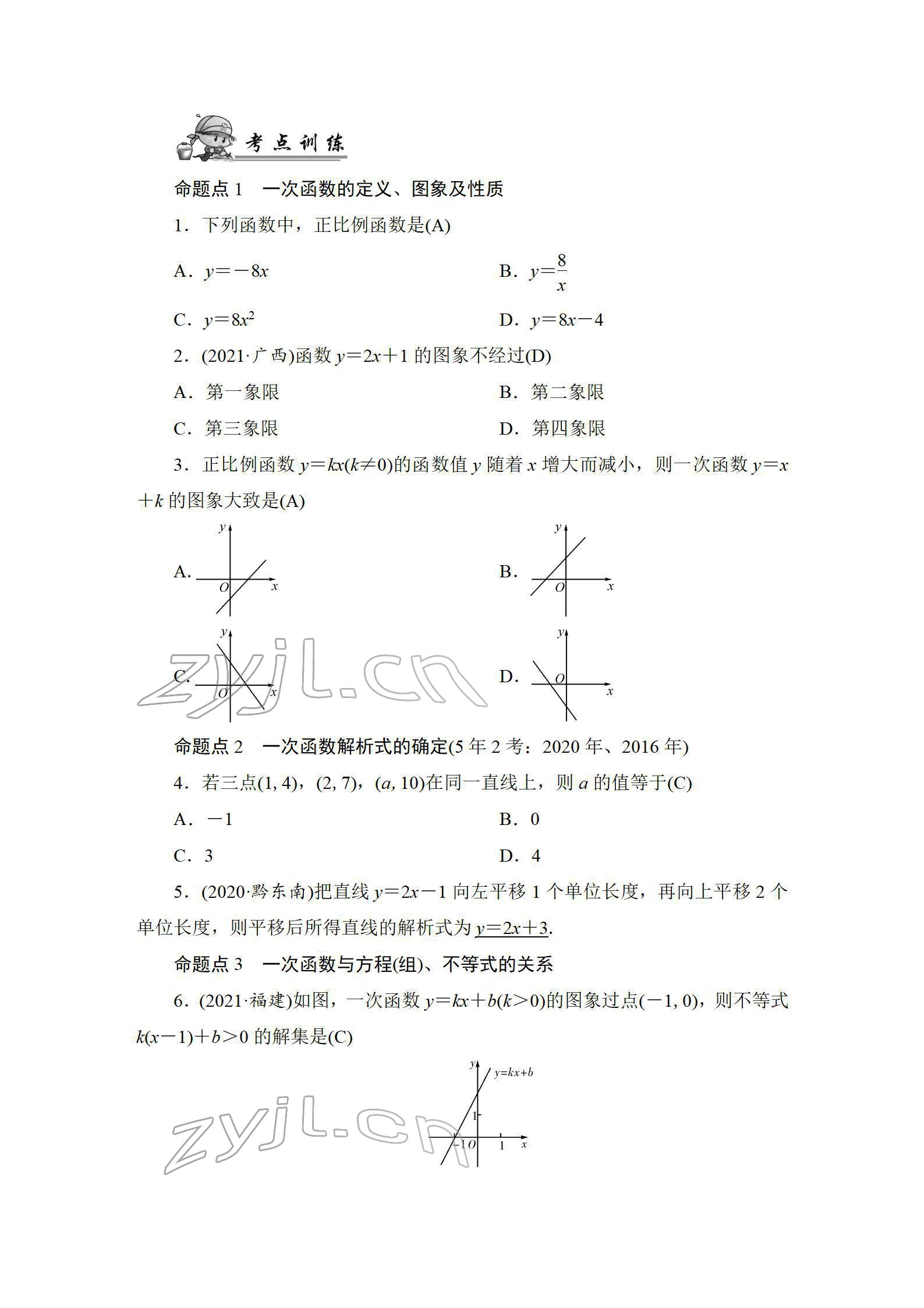 2022年中考復(fù)習(xí)指南長江少年兒童出版社數(shù)學(xué)人教版宜昌專版 參考答案第62頁