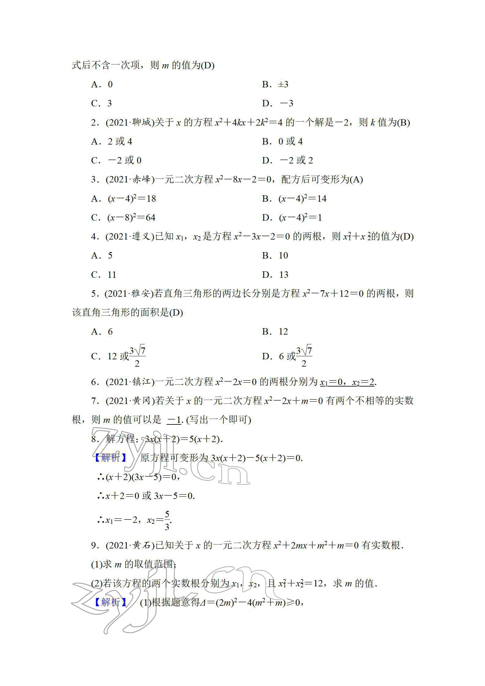 2022年中考復(fù)習(xí)指南長江少年兒童出版社數(shù)學(xué)人教版宜昌專版 參考答案第40頁