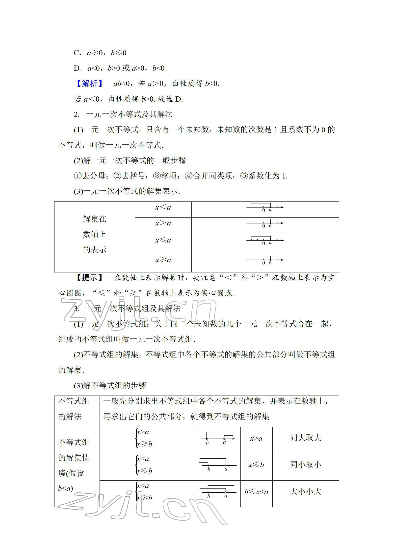 2022年中考復習指南長江少年兒童出版社數(shù)學人教版宜昌專版 參考答案第44頁