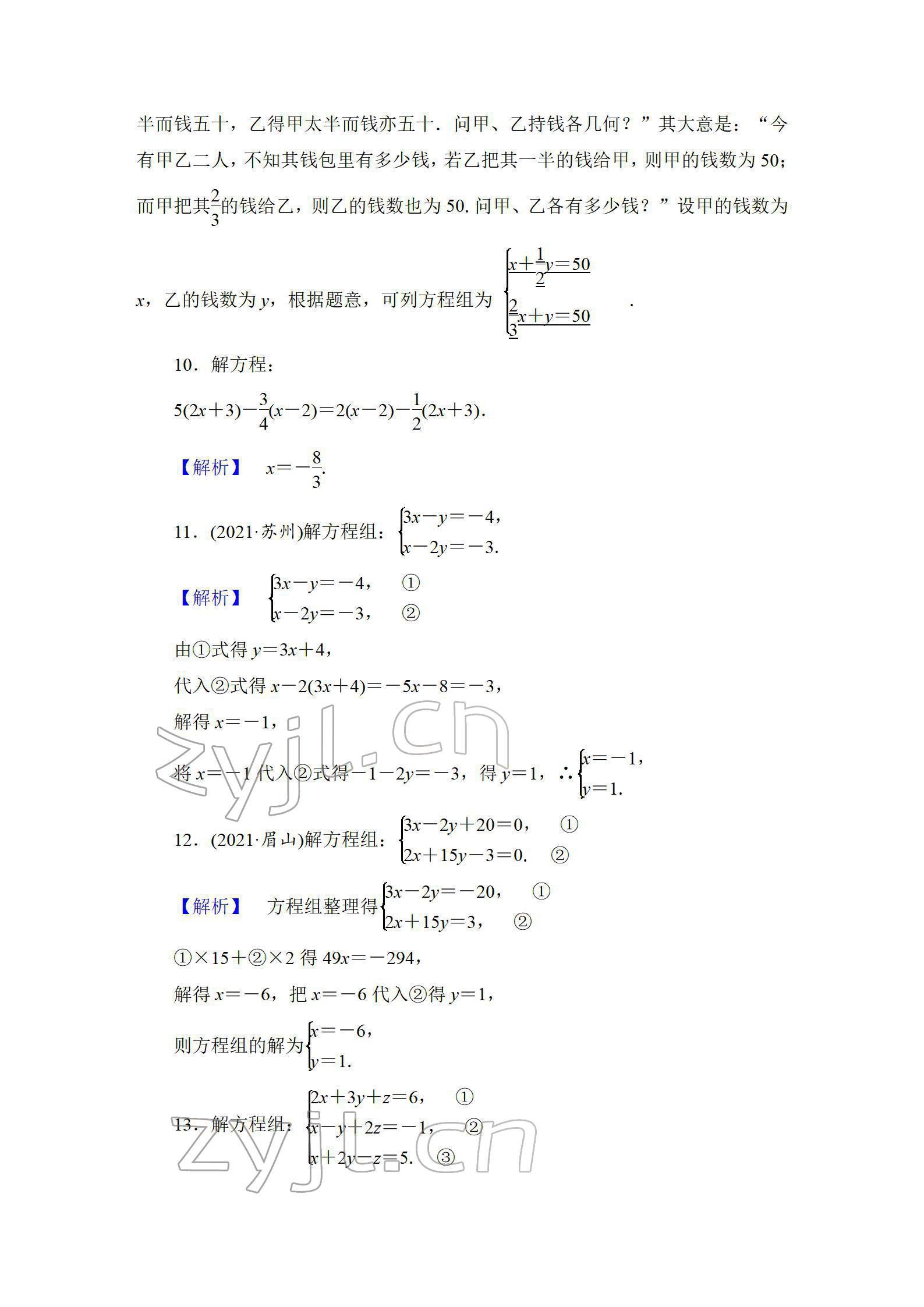 2022年中考復(fù)習(xí)指南長江少年兒童出版社數(shù)學(xué)人教版宜昌專版 參考答案第22頁