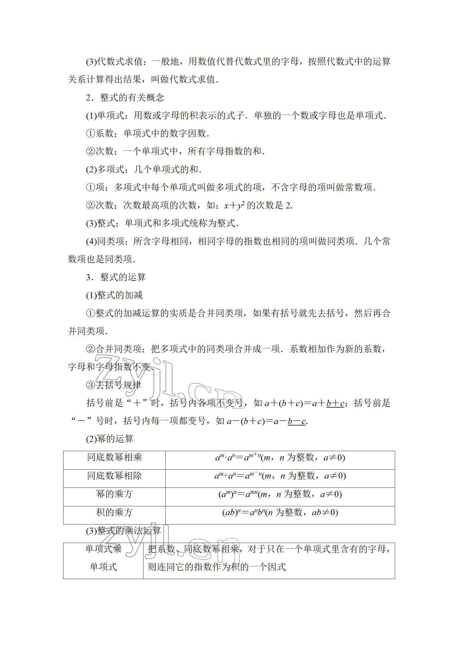 2022年中考復(fù)習(xí)指南長江少年兒童出版社數(shù)學(xué)人教版宜昌專版 參考答案第10頁