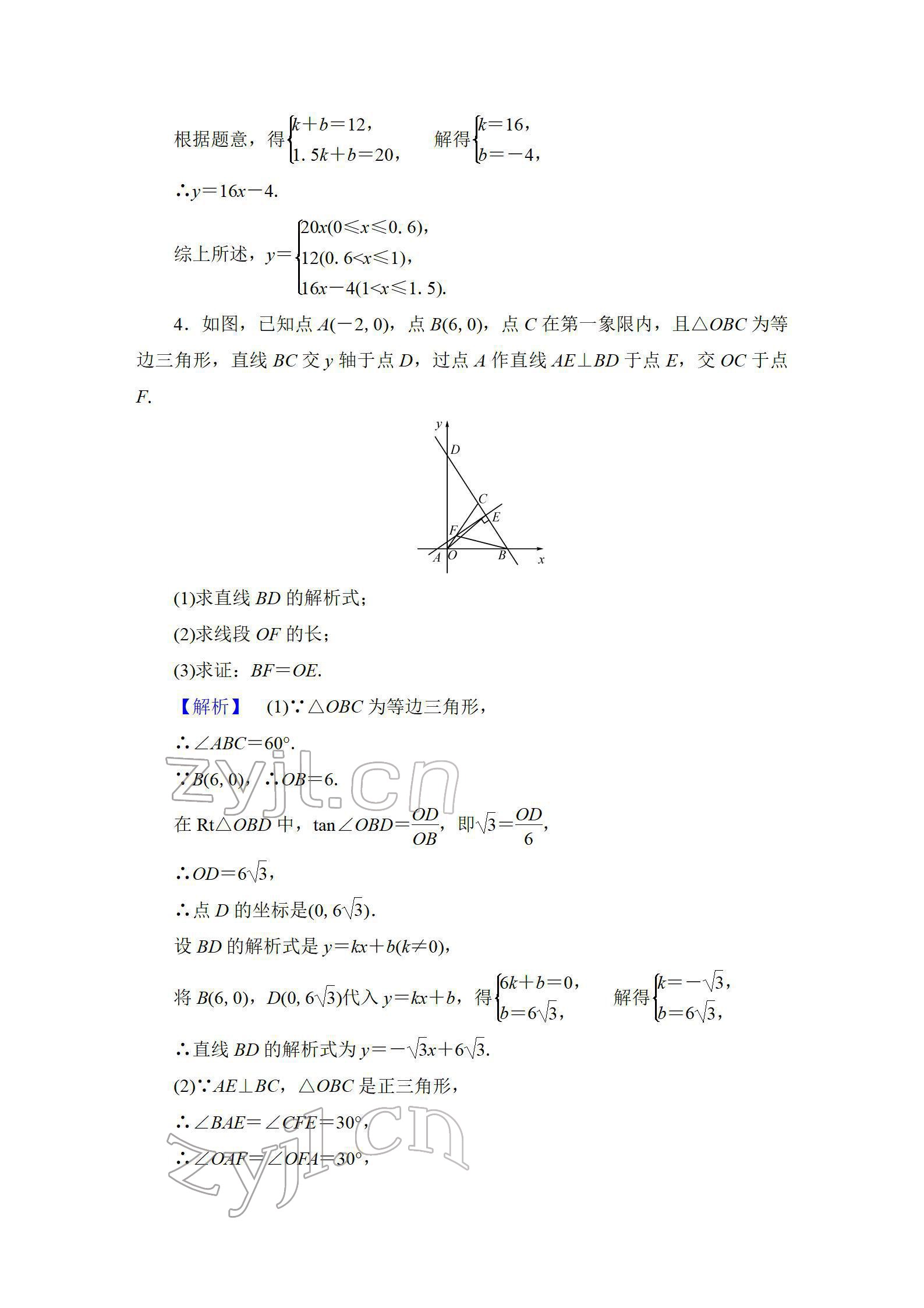 2022年中考復(fù)習(xí)指南長江少年兒童出版社數(shù)學(xué)人教版宜昌專版 參考答案第58頁