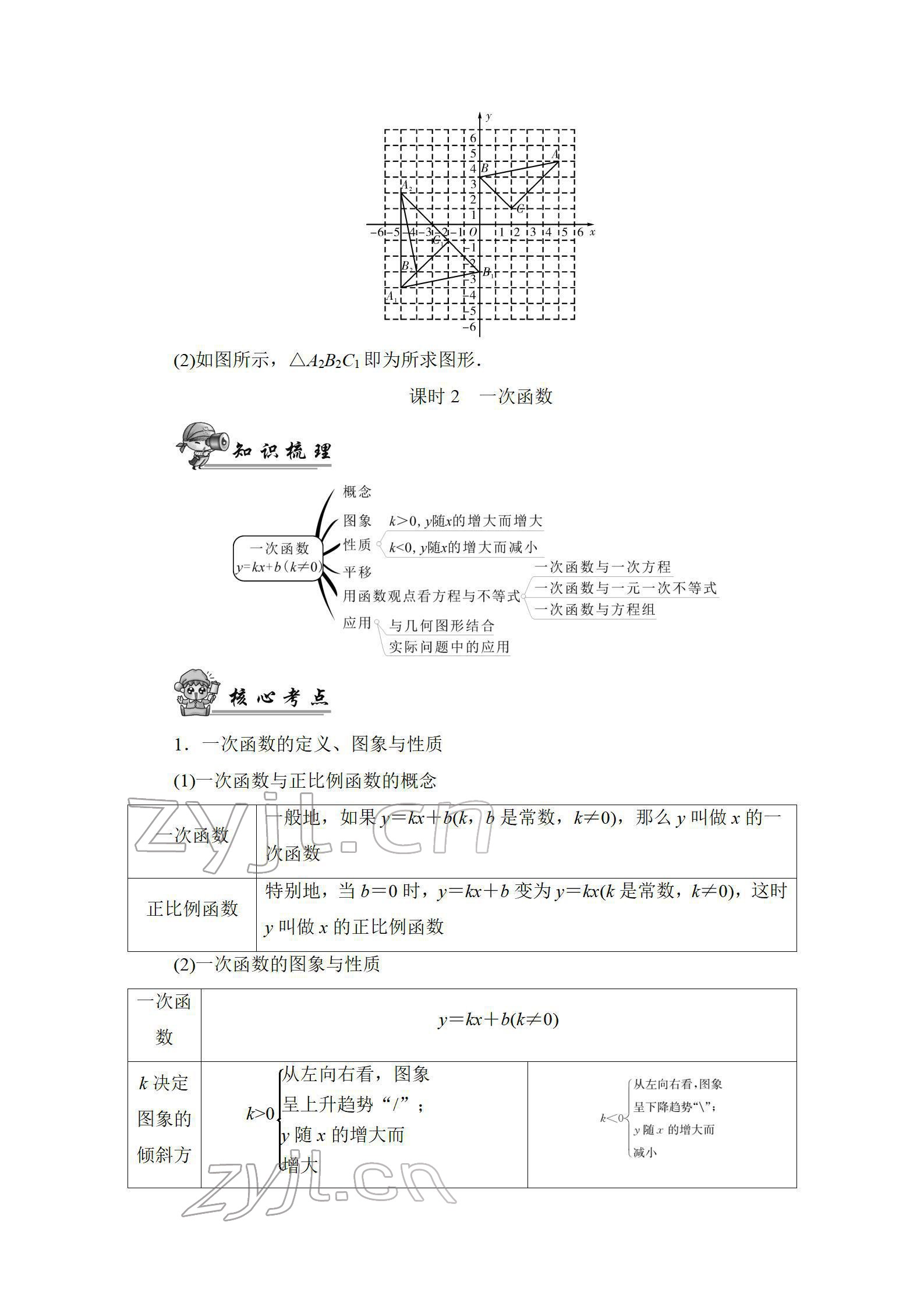 2022年中考復(fù)習(xí)指南長江少年兒童出版社數(shù)學(xué)人教版宜昌專版 參考答案第57頁