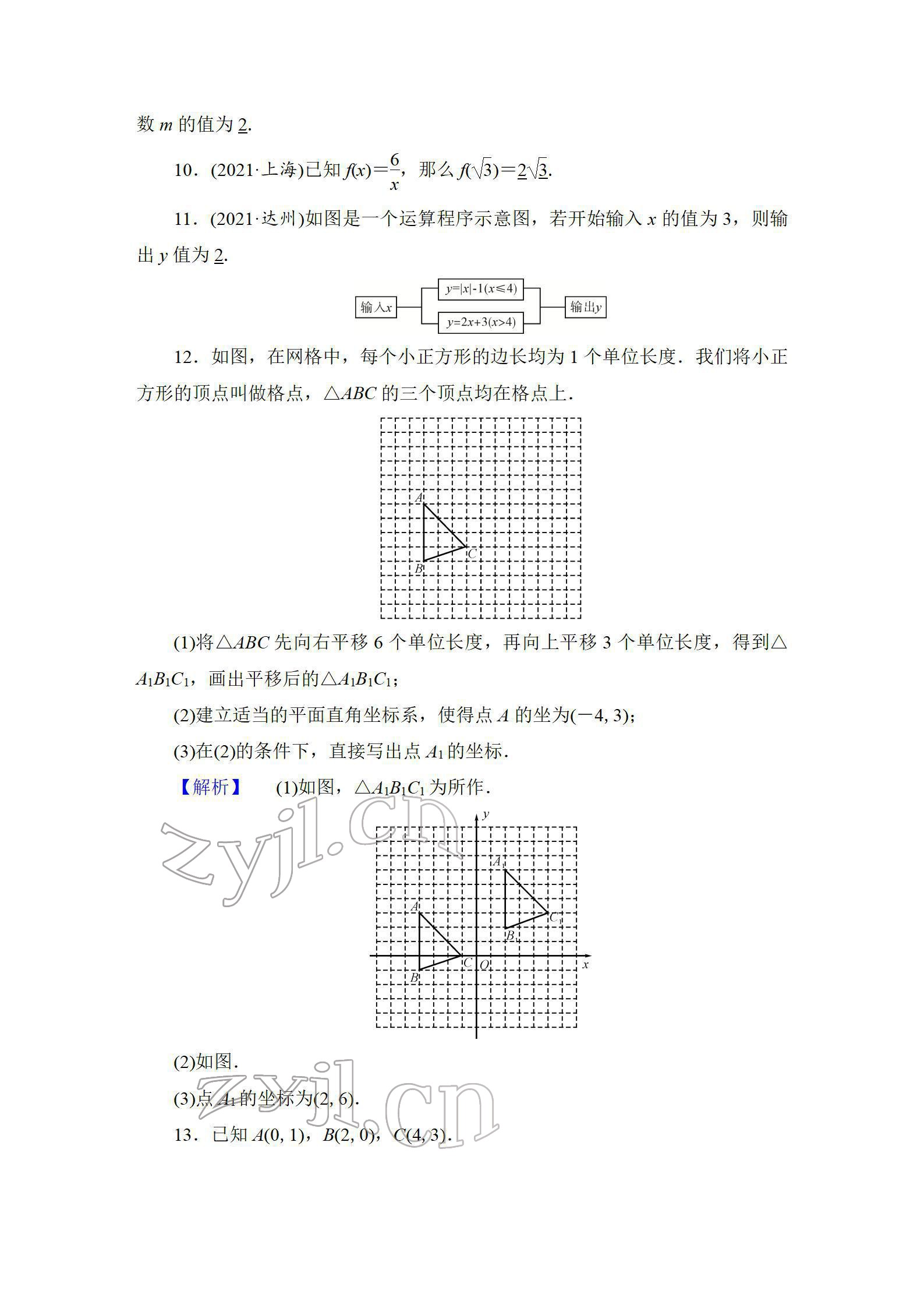 2022年中考復(fù)習(xí)指南長江少年兒童出版社數(shù)學(xué)人教版宜昌專版 參考答案第44頁