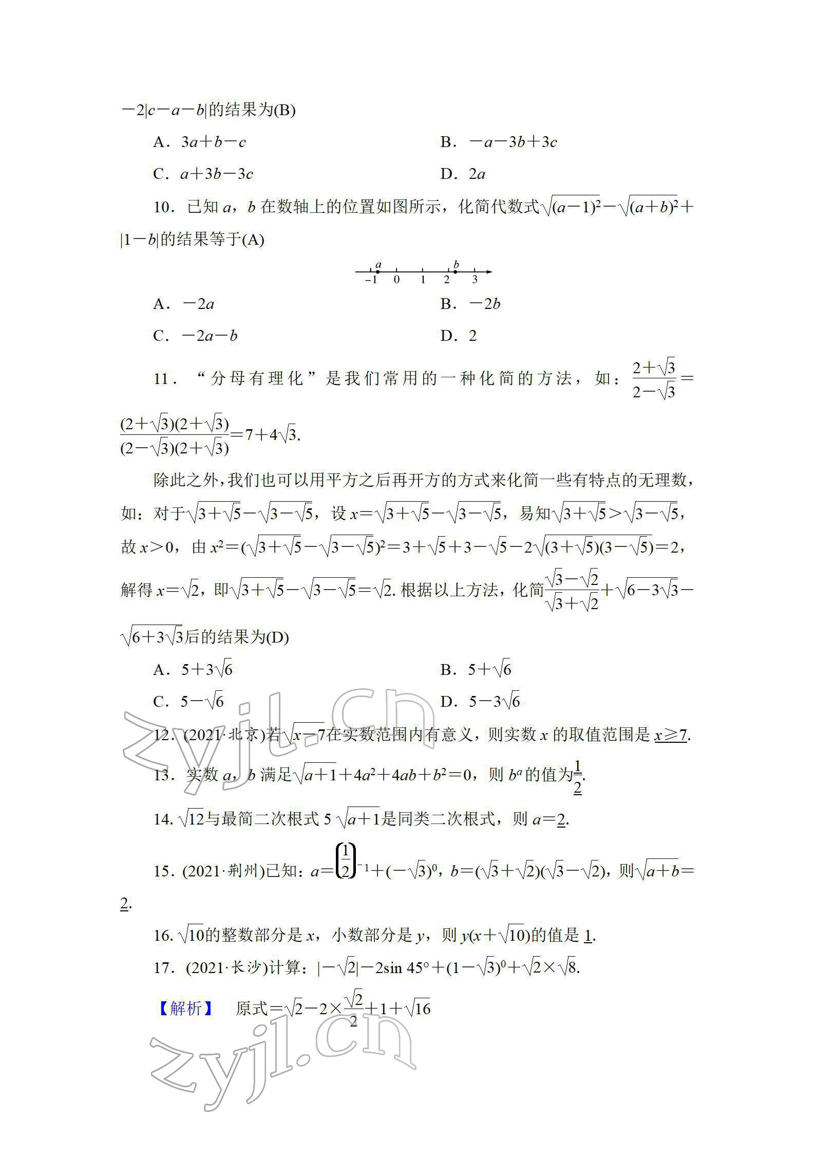 2022年中考復(fù)習(xí)指南長江少年兒童出版社數(shù)學(xué)人教版宜昌專版 參考答案第14頁