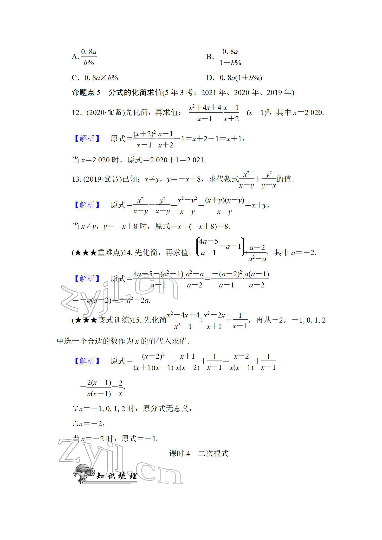 2022年中考復習指南長江少年兒童出版社數學人教版宜昌專版 參考答案第19頁