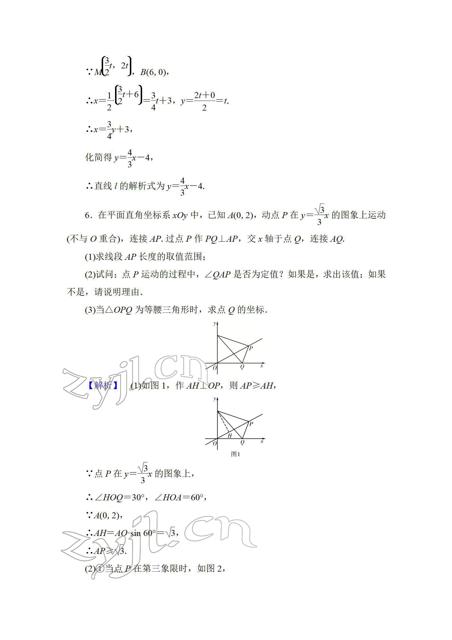 2022年中考復(fù)習指南長江少年兒童出版社數(shù)學人教版宜昌專版 參考答案第61頁