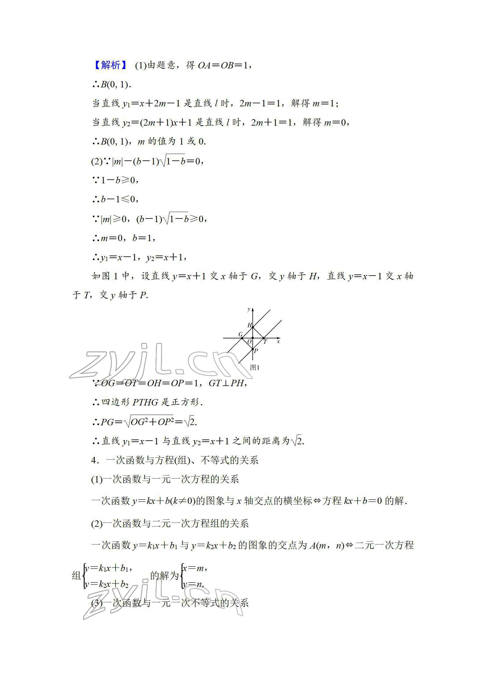 2022年中考復(fù)習(xí)指南長(zhǎng)江少年兒童出版社數(shù)學(xué)人教版宜昌專版 參考答案第60頁(yè)