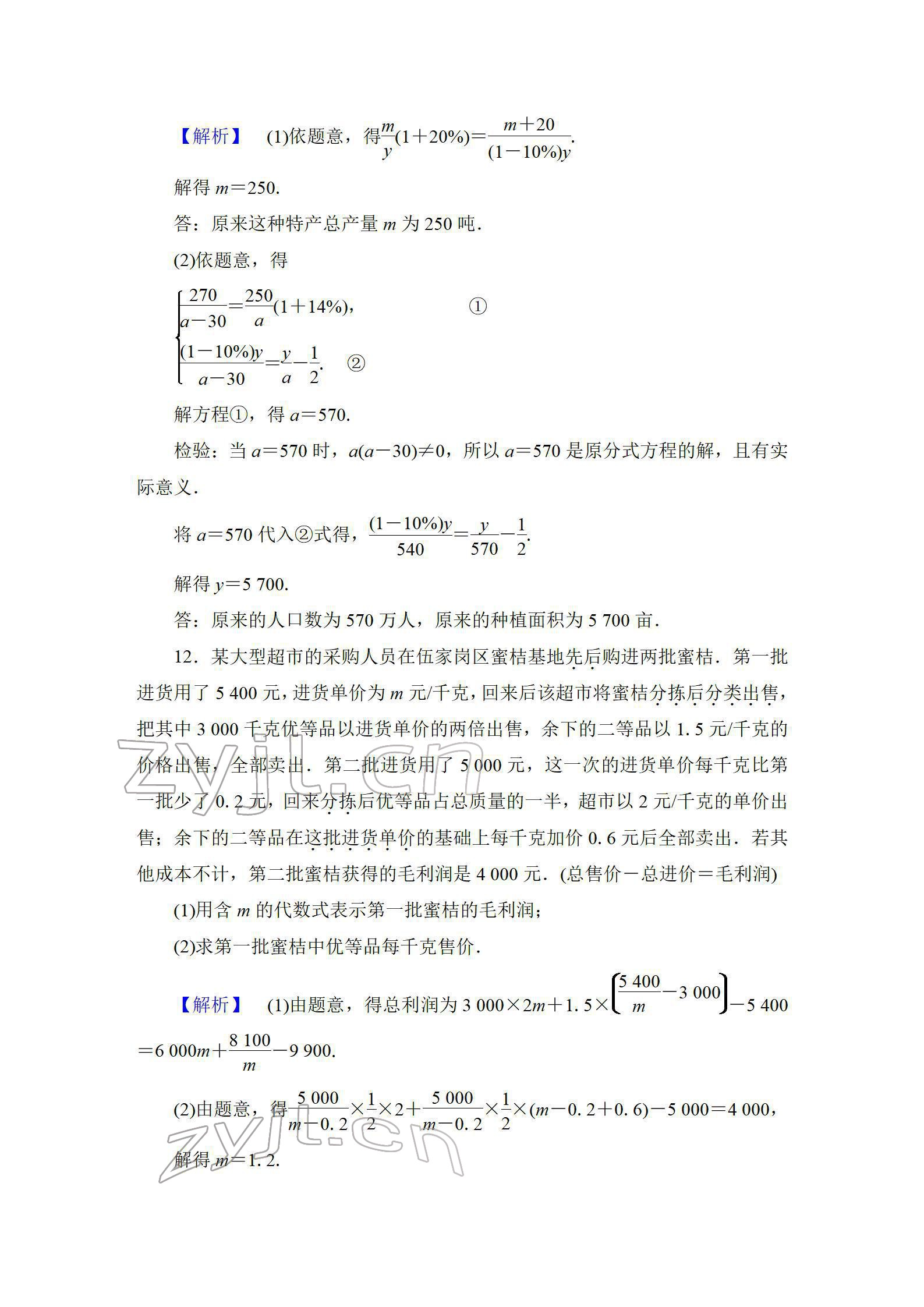 2022年中考復習指南長江少年兒童出版社數(shù)學人教版宜昌專版 參考答案第27頁