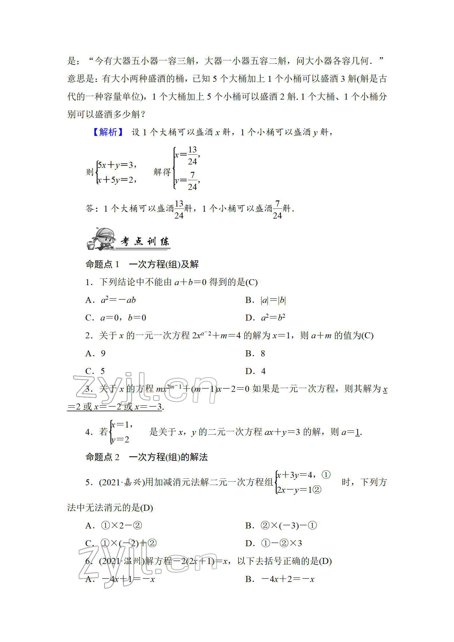 2022年中考復(fù)習(xí)指南長(zhǎng)江少年兒童出版社數(shù)學(xué)人教版宜昌專版 參考答案第27頁(yè)