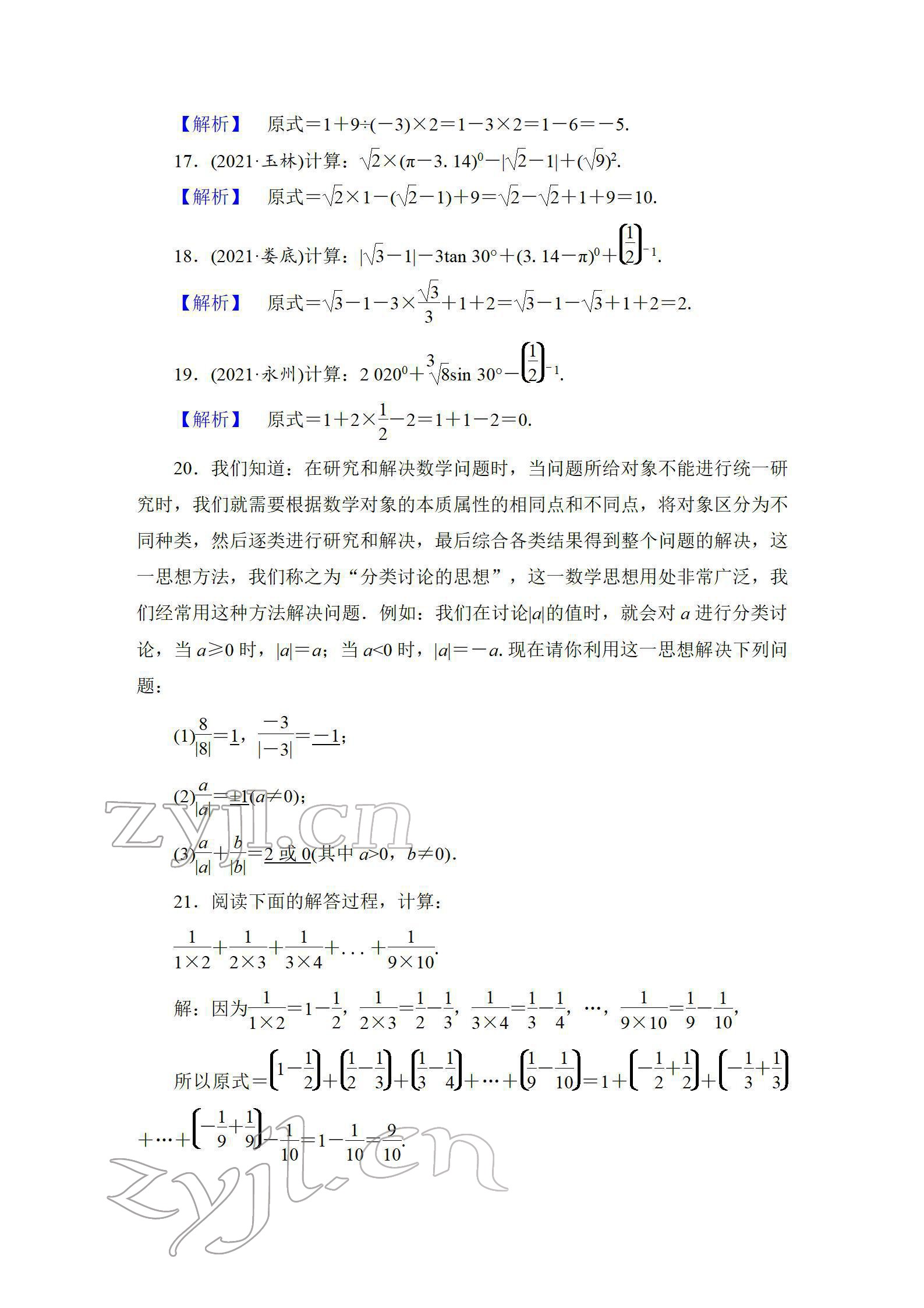 2022年中考復(fù)習(xí)指南長江少年兒童出版社數(shù)學(xué)人教版宜昌專版 參考答案第3頁