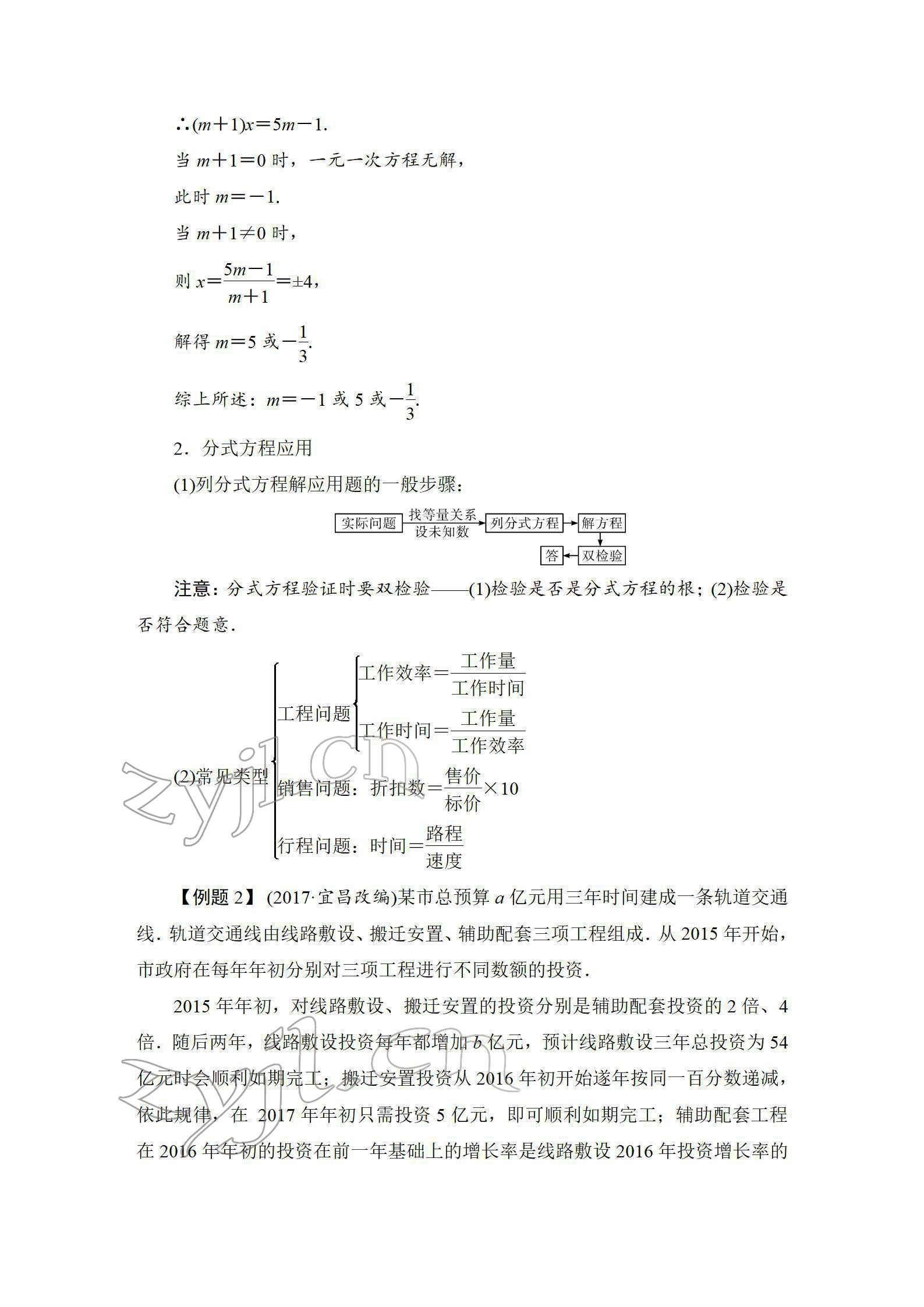 2022年中考復(fù)習(xí)指南長江少年兒童出版社數(shù)學(xué)人教版宜昌專版 參考答案第31頁