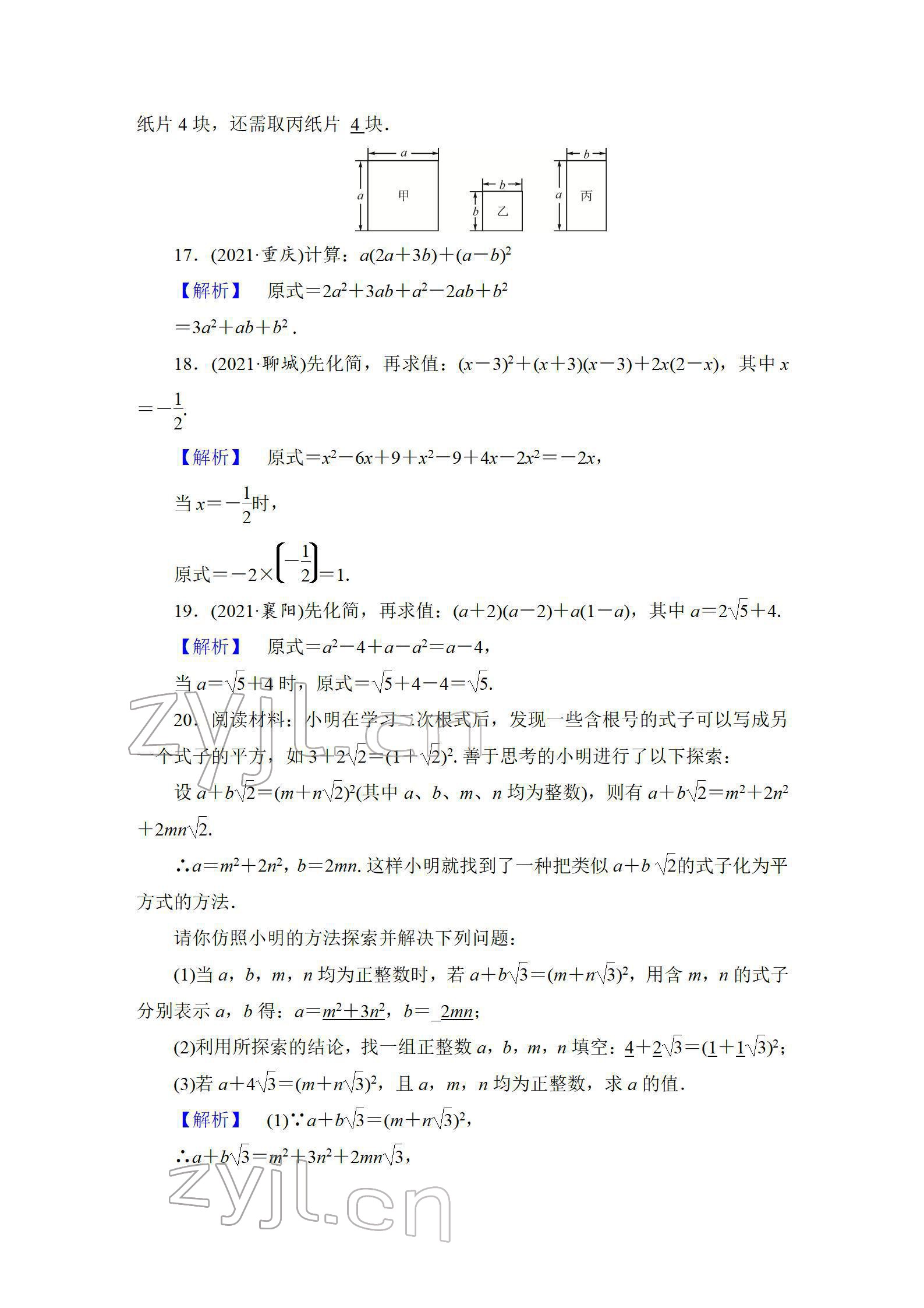 2022年中考復(fù)習(xí)指南長江少年兒童出版社數(shù)學(xué)人教版宜昌專版 參考答案第8頁