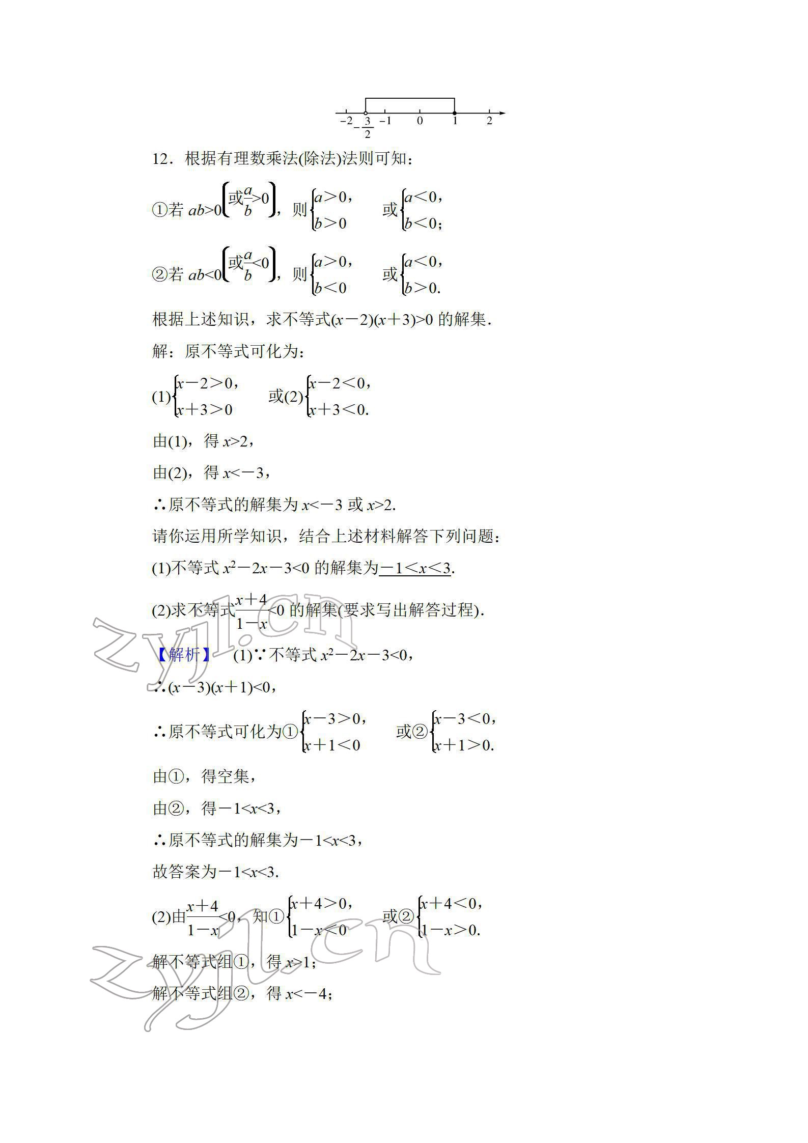 2022年中考復習指南長江少年兒童出版社數學人教版宜昌專版 參考答案第35頁