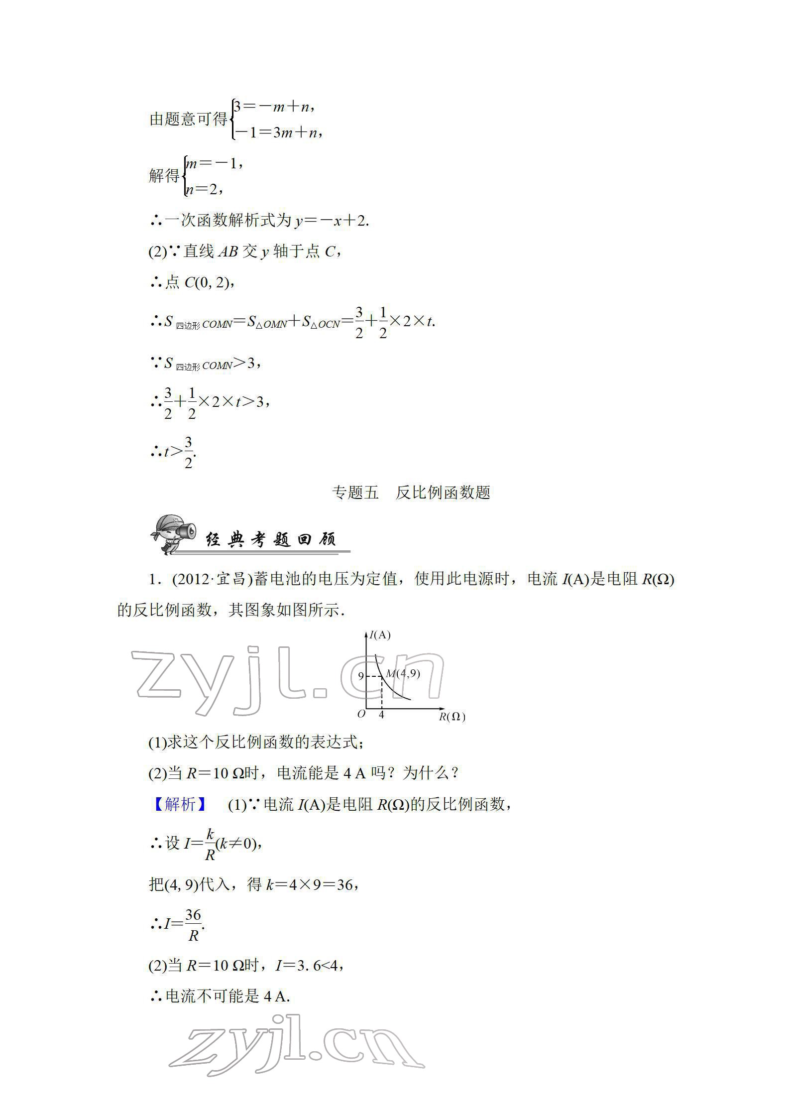 2022年中考復(fù)習(xí)指南長江少年兒童出版社數(shù)學(xué)人教版宜昌專版 參考答案第69頁