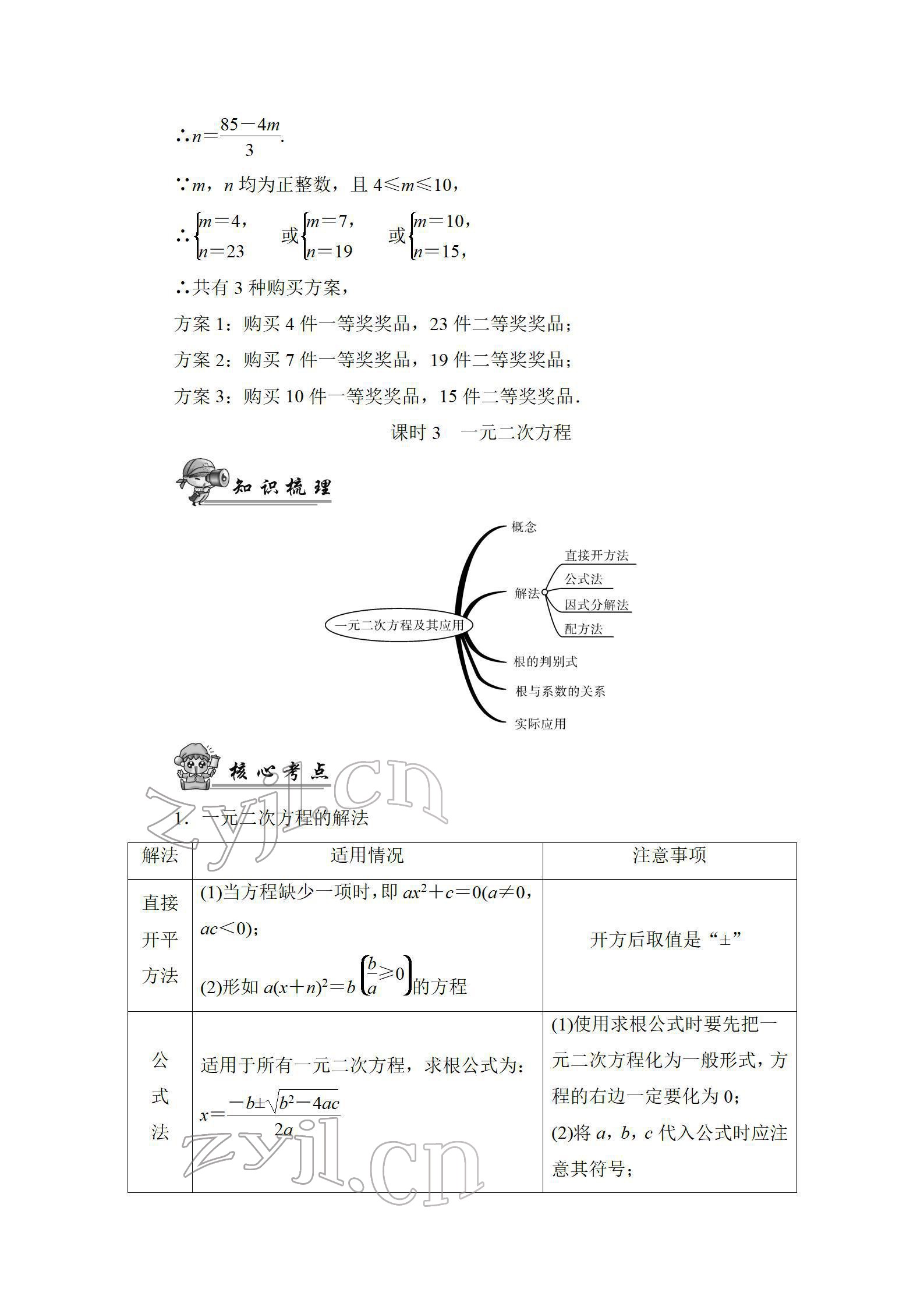 2022年中考復(fù)習(xí)指南長(zhǎng)江少年兒童出版社數(shù)學(xué)人教版宜昌專(zhuān)版 參考答案第35頁(yè)