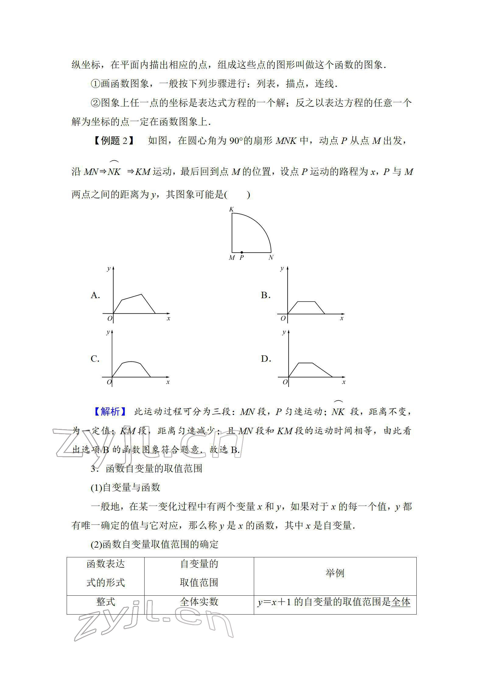 2022年中考復(fù)習(xí)指南長江少年兒童出版社數(shù)學(xué)人教版宜昌專版 參考答案第52頁