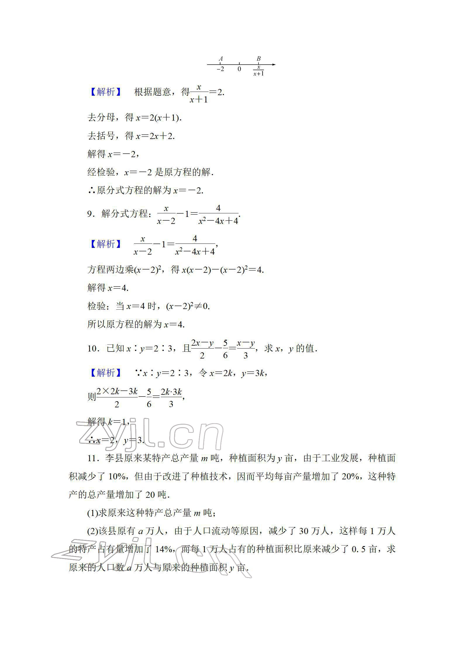 2022年中考復習指南長江少年兒童出版社數(shù)學人教版宜昌專版 參考答案第26頁