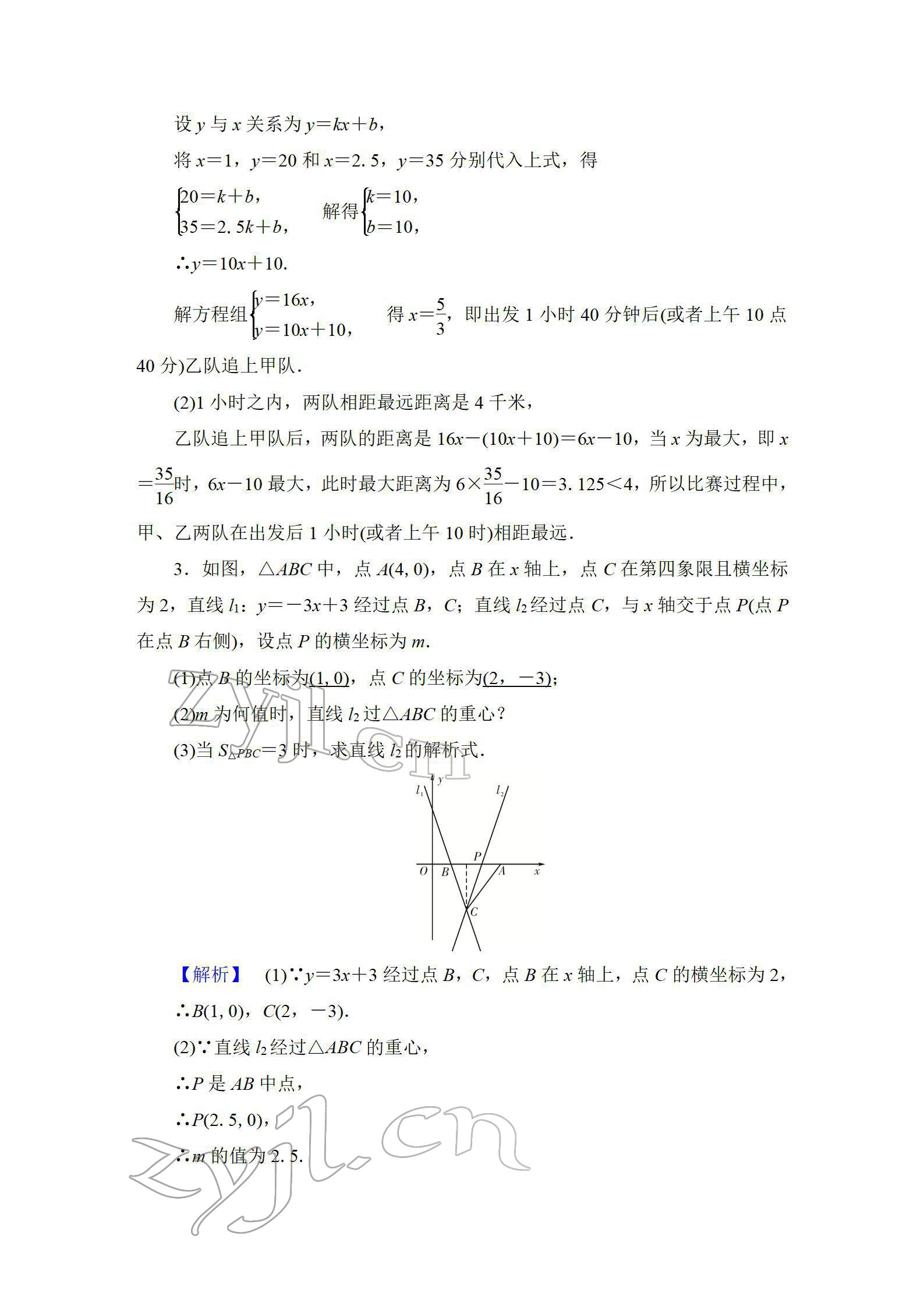 2022年中考復(fù)習(xí)指南長(zhǎng)江少年兒童出版社數(shù)學(xué)人教版宜昌專版 參考答案第54頁(yè)