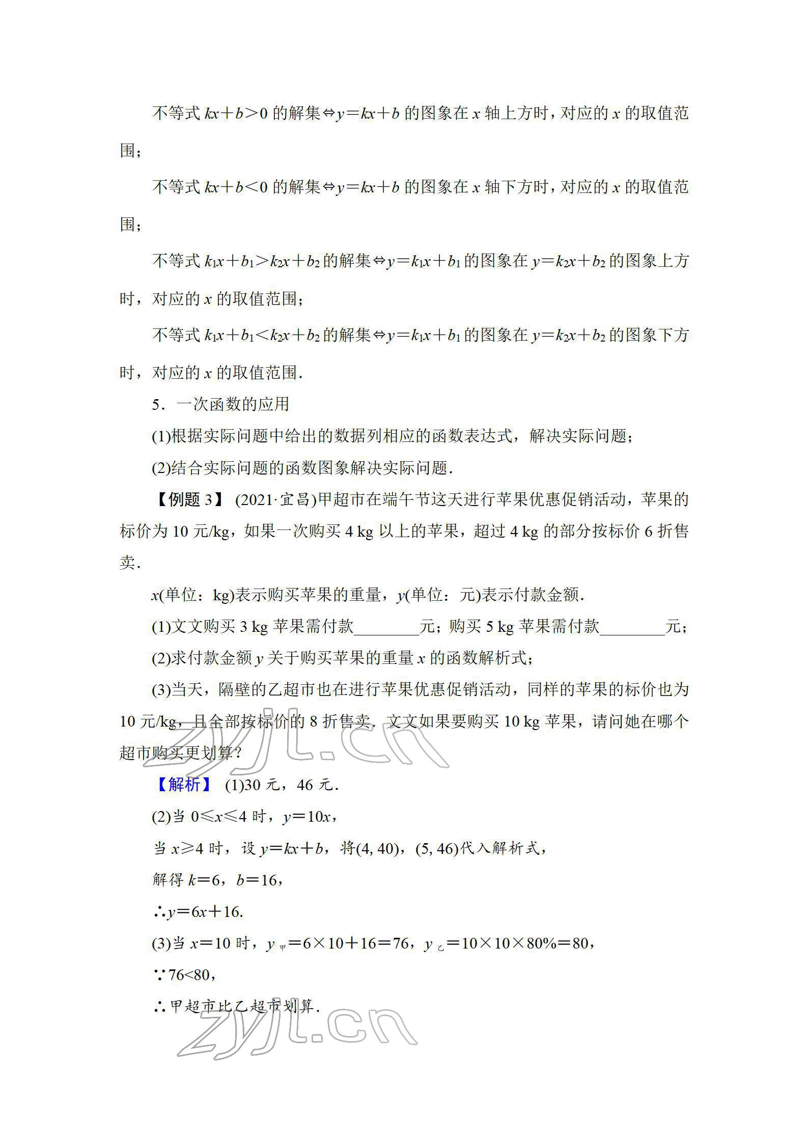 2022年中考復(fù)習(xí)指南長江少年兒童出版社數(shù)學(xué)人教版宜昌專版 參考答案第61頁