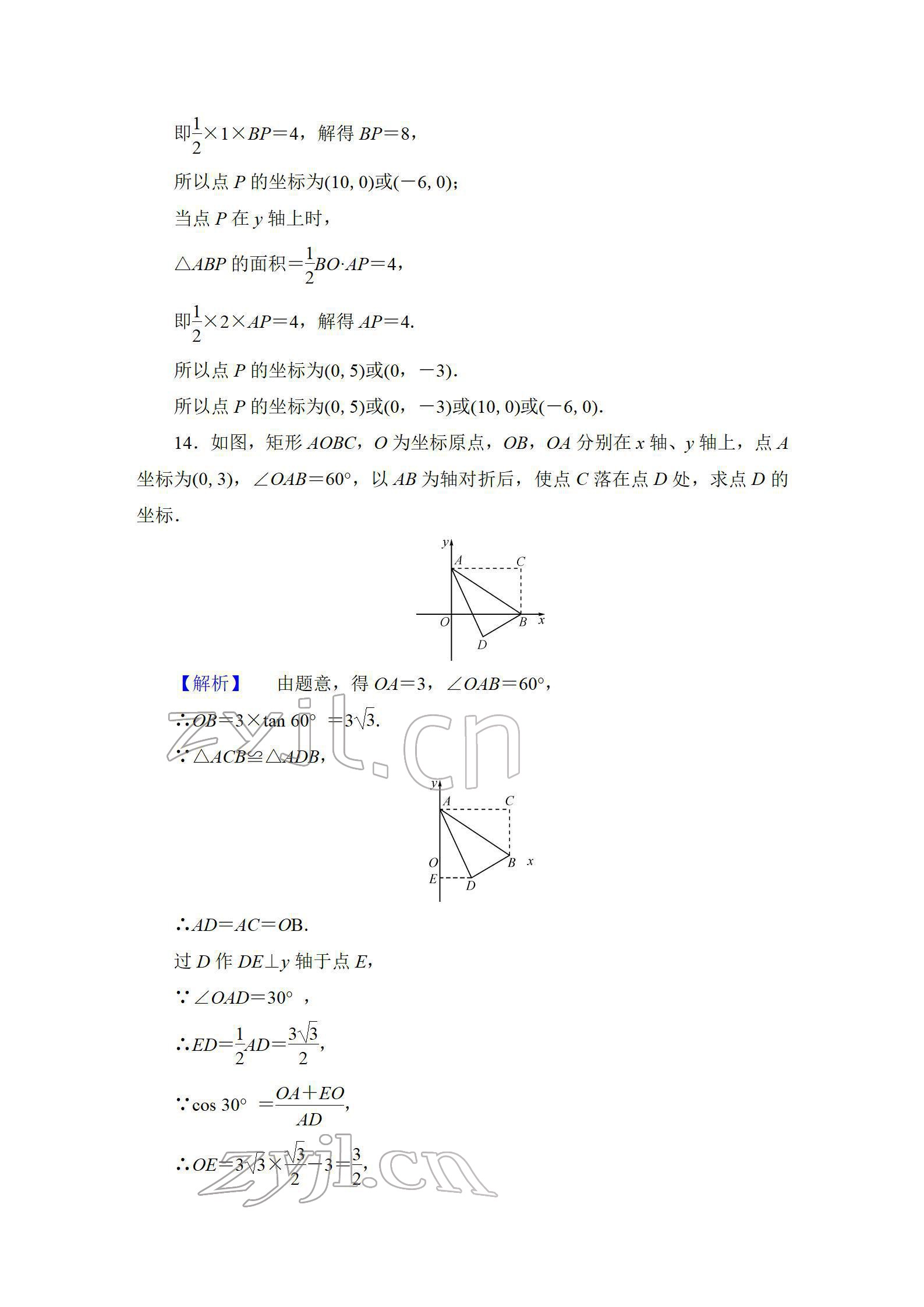 2022年中考復(fù)習(xí)指南長(zhǎng)江少年兒童出版社數(shù)學(xué)人教版宜昌專(zhuān)版 參考答案第46頁(yè)