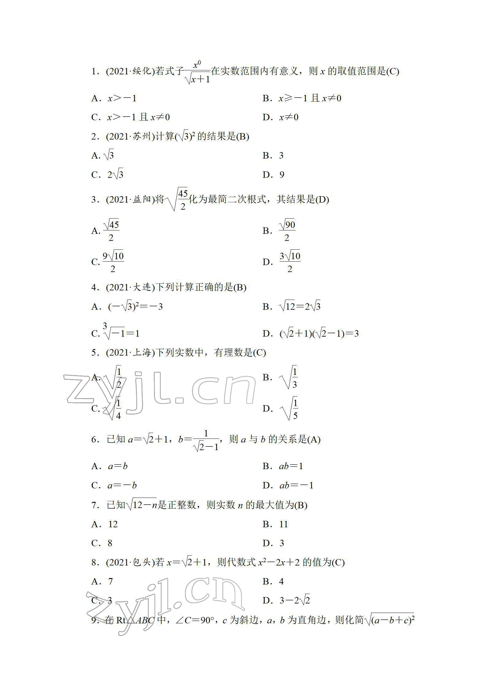 2022年中考復習指南長江少年兒童出版社數(shù)學人教版宜昌專版 參考答案第13頁