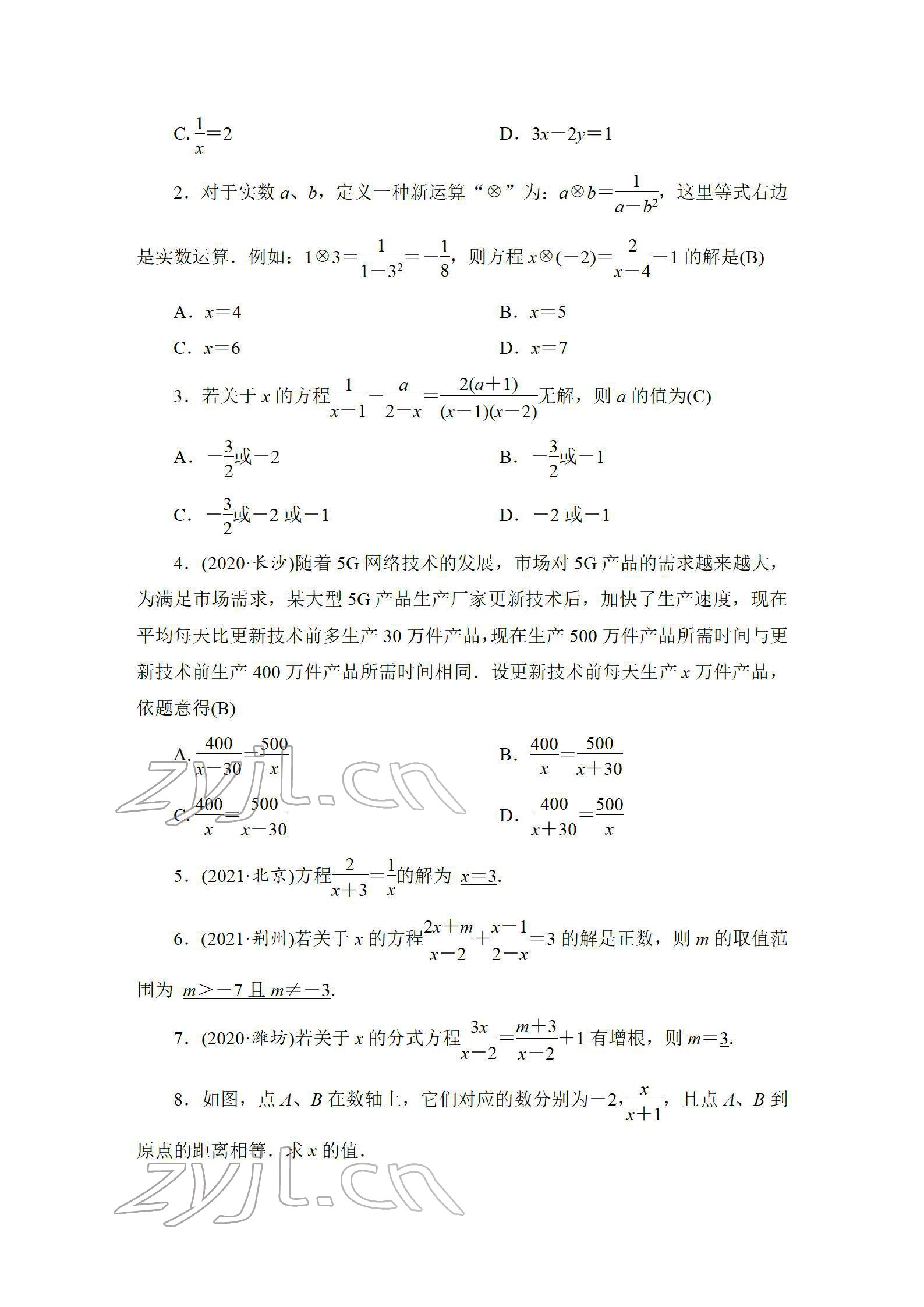 2022年中考復(fù)習(xí)指南長江少年兒童出版社數(shù)學(xué)人教版宜昌專版 參考答案第25頁