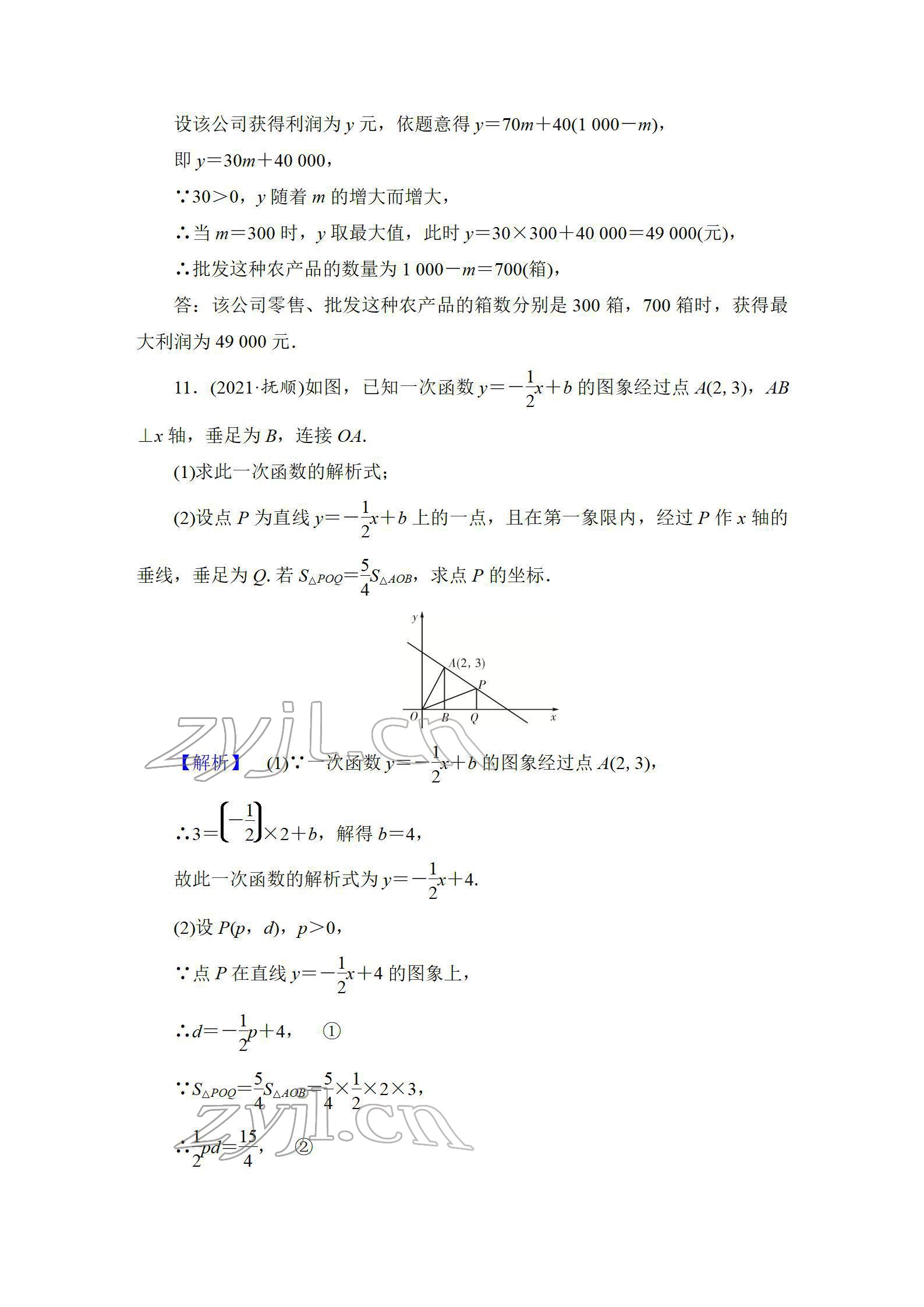 2022年中考復習指南長江少年兒童出版社數學人教版宜昌專版 參考答案第50頁