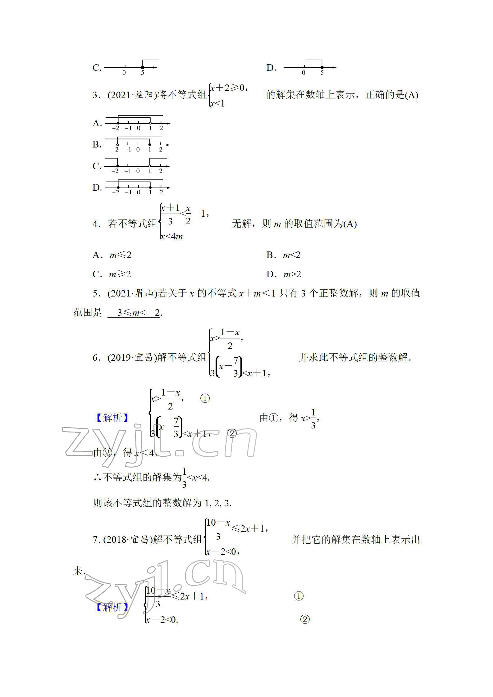 2022年中考復(fù)習(xí)指南長(zhǎng)江少年兒童出版社數(shù)學(xué)人教版宜昌專版 參考答案第46頁(yè)