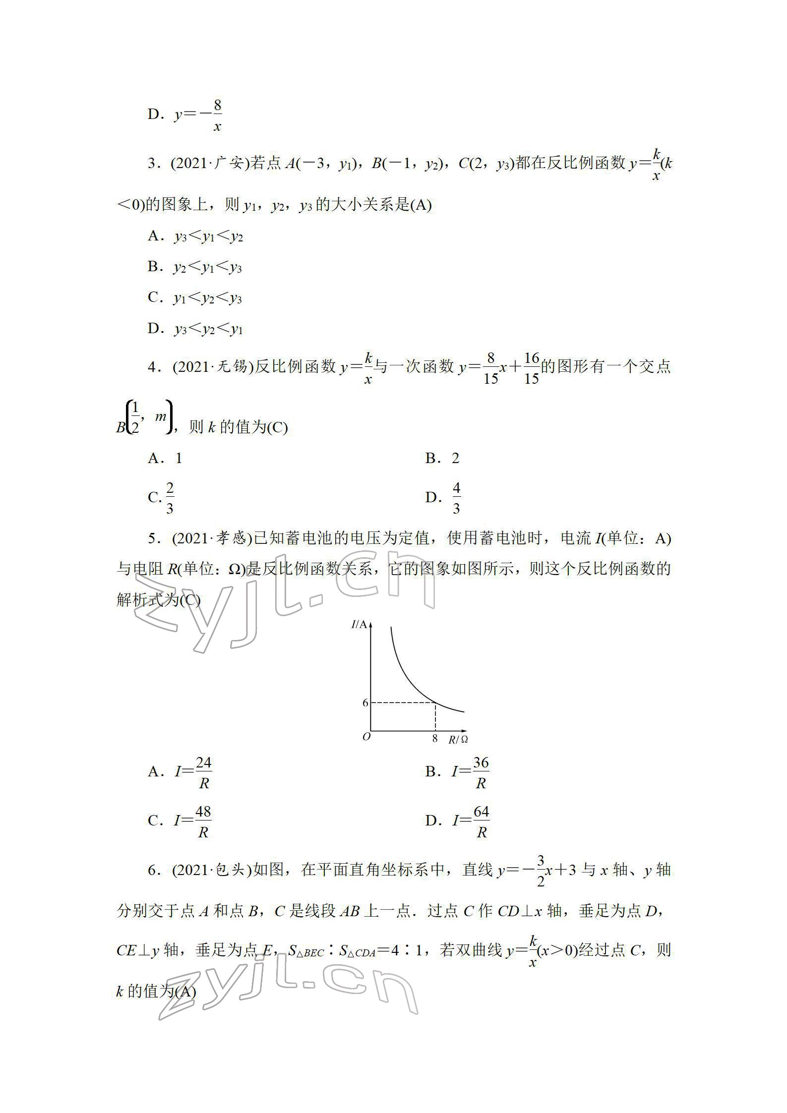 2022年中考復(fù)習(xí)指南長江少年兒童出版社數(shù)學(xué)人教版宜昌專版 參考答案第64頁