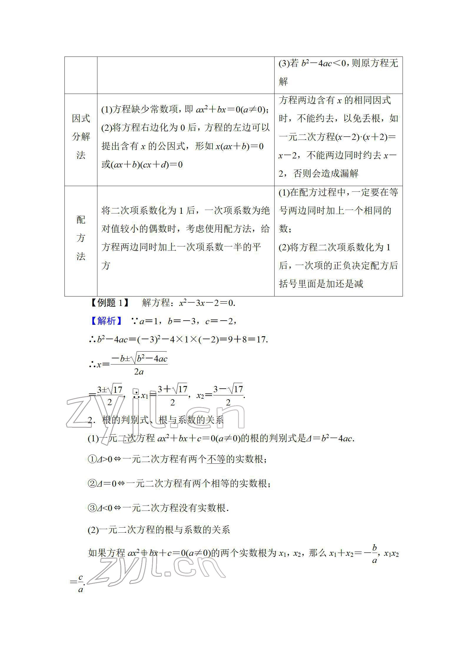 2022年中考復(fù)習(xí)指南長(zhǎng)江少年兒童出版社數(shù)學(xué)人教版宜昌專(zhuān)版 參考答案第36頁(yè)