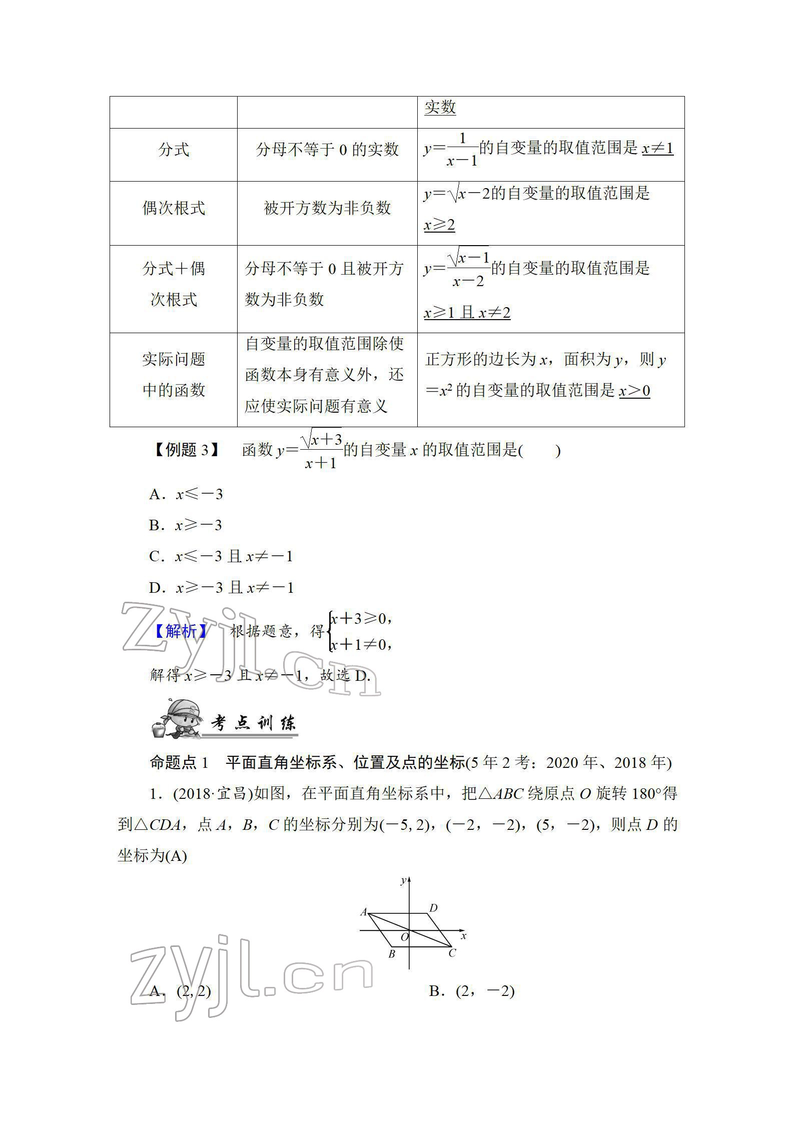 2022年中考復(fù)習(xí)指南長江少年兒童出版社數(shù)學(xué)人教版宜昌專版 參考答案第53頁