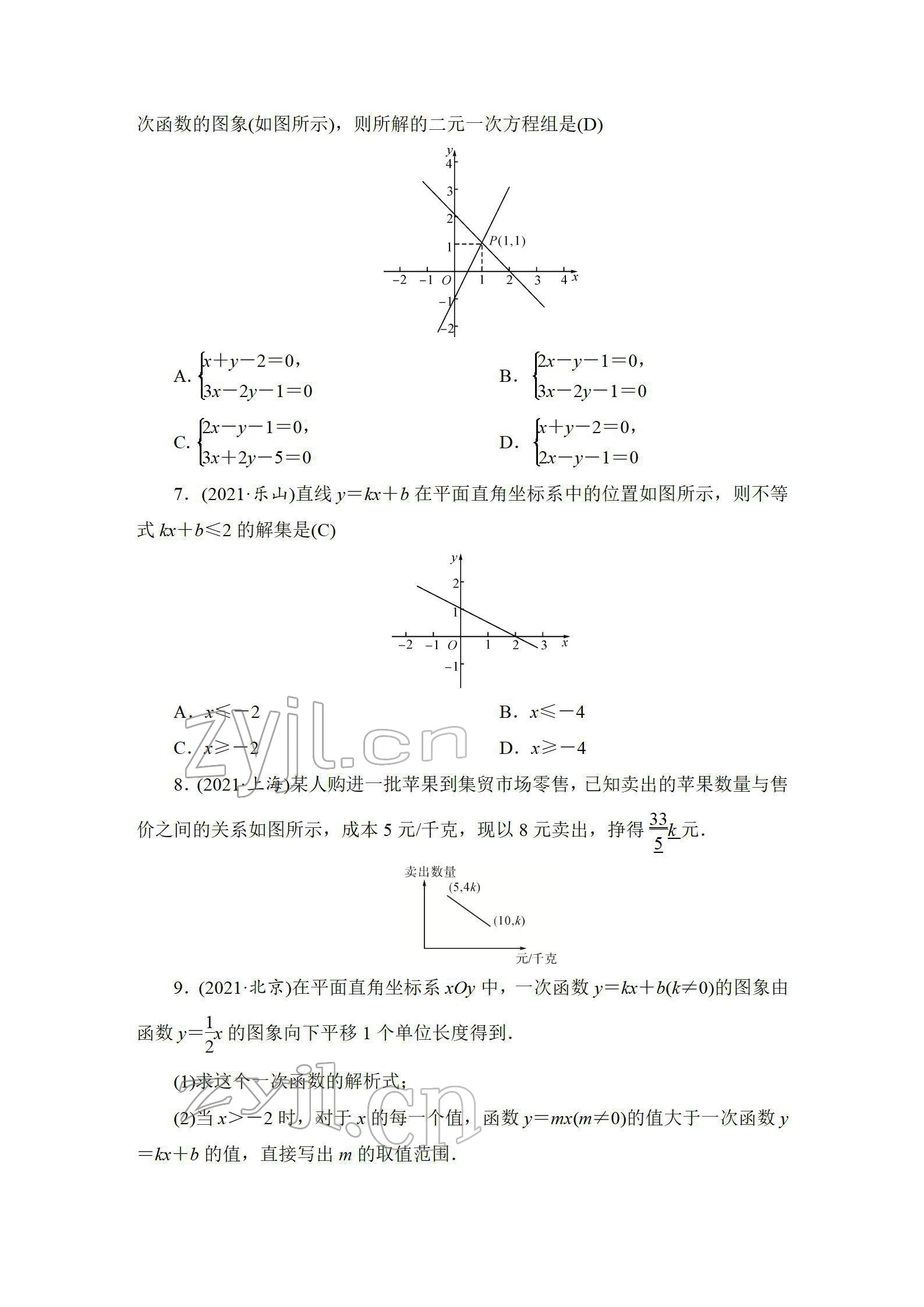 2022年中考復(fù)習(xí)指南長江少年兒童出版社數(shù)學(xué)人教版宜昌專版 參考答案第48頁