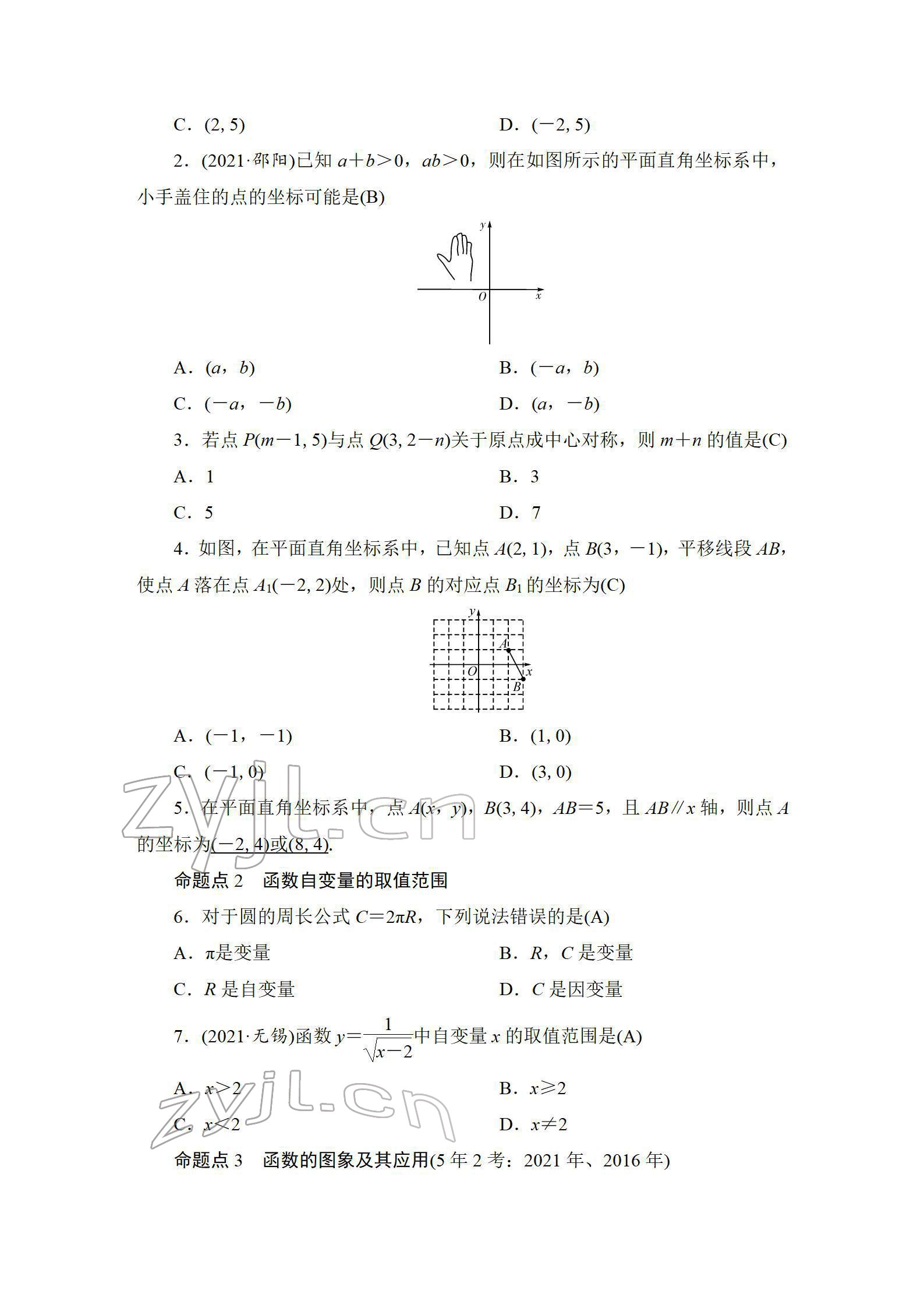 2022年中考復習指南長江少年兒童出版社數(shù)學人教版宜昌專版 參考答案第54頁