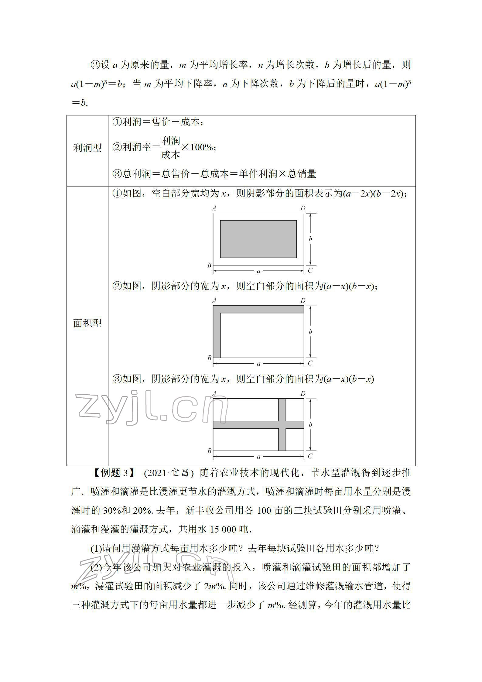 2022年中考復(fù)習(xí)指南長江少年兒童出版社數(shù)學(xué)人教版宜昌專版 參考答案第38頁