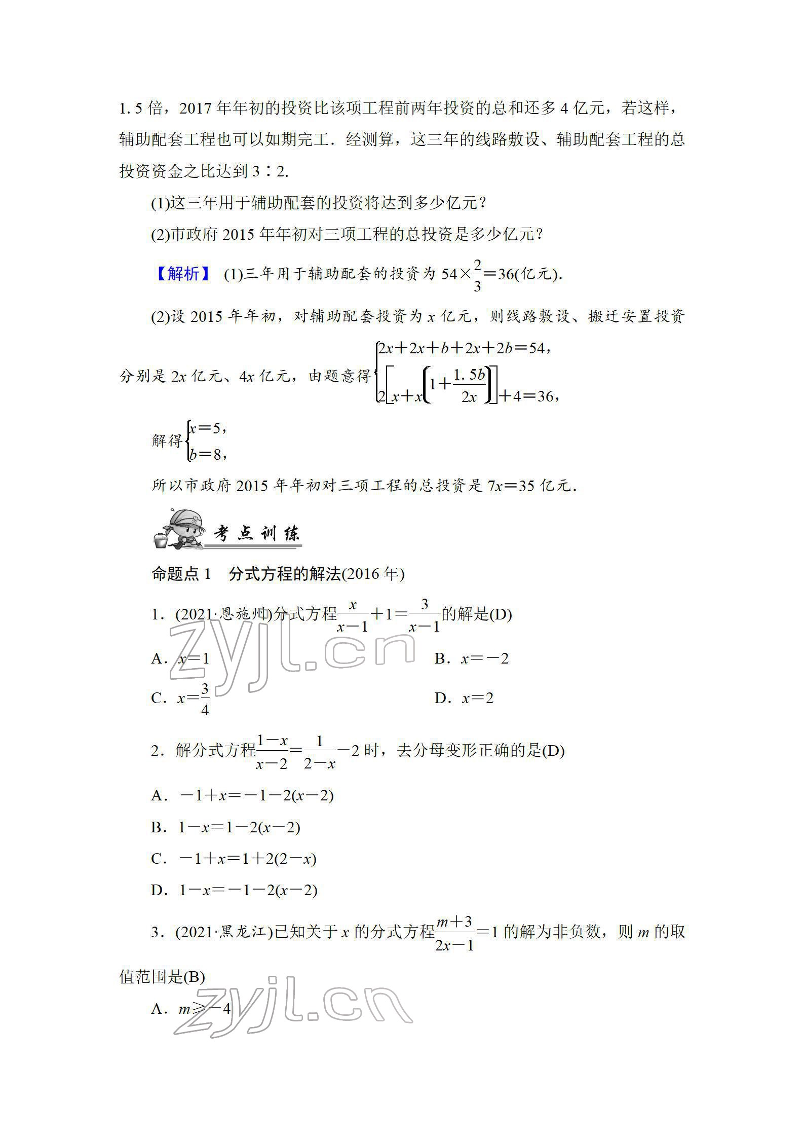 2022年中考復(fù)習(xí)指南長江少年兒童出版社數(shù)學(xué)人教版宜昌專版 參考答案第32頁