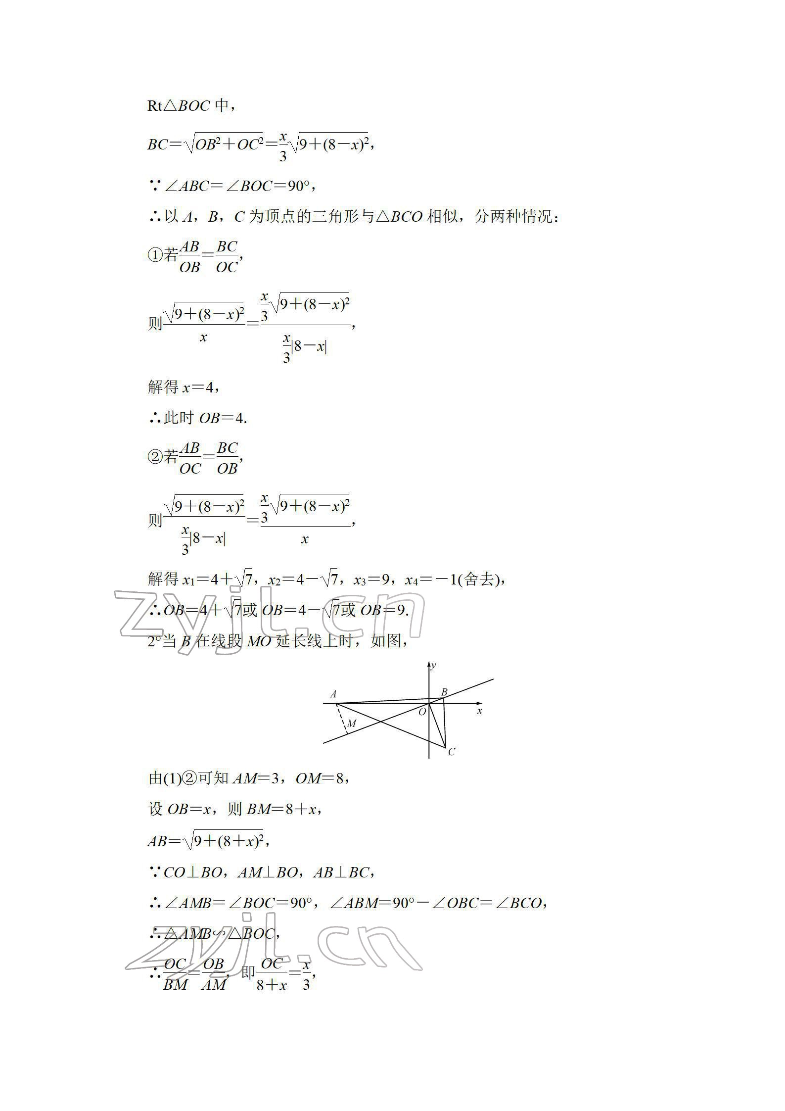 2022年中考復(fù)習(xí)指南長江少年兒童出版社數(shù)學(xué)人教版宜昌專版 參考答案第68頁