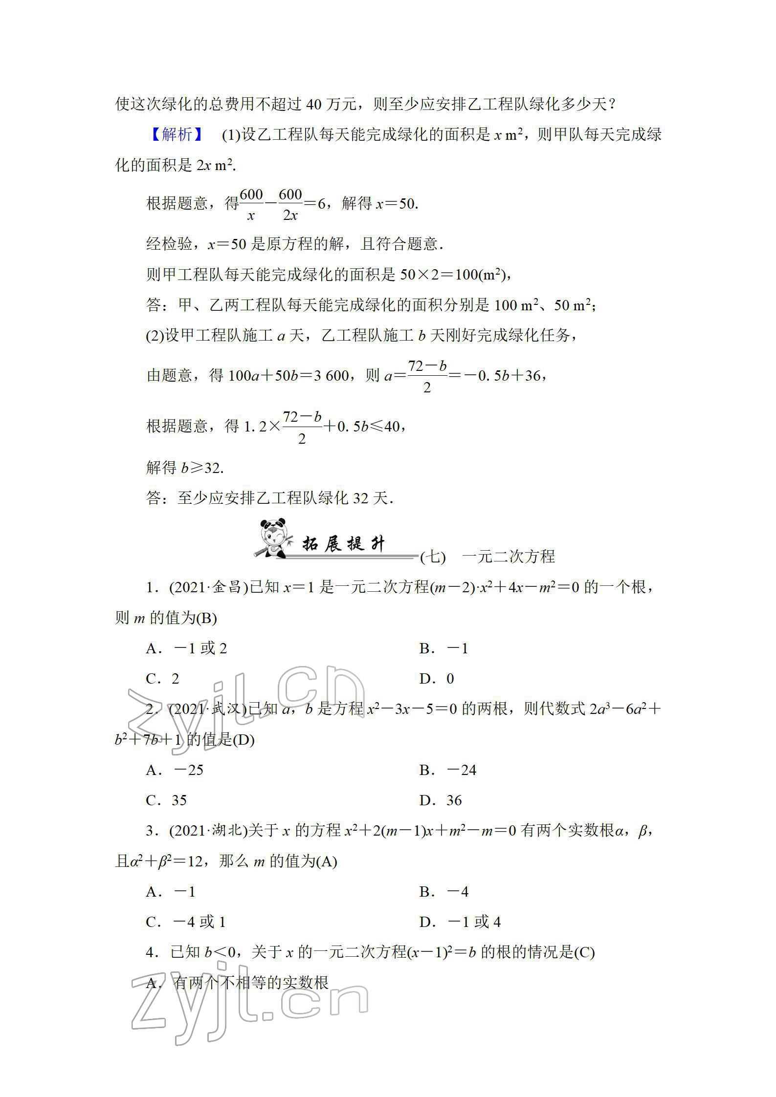 2022年中考復(fù)習(xí)指南長(zhǎng)江少年兒童出版社數(shù)學(xué)人教版宜昌專版 參考答案第29頁(yè)