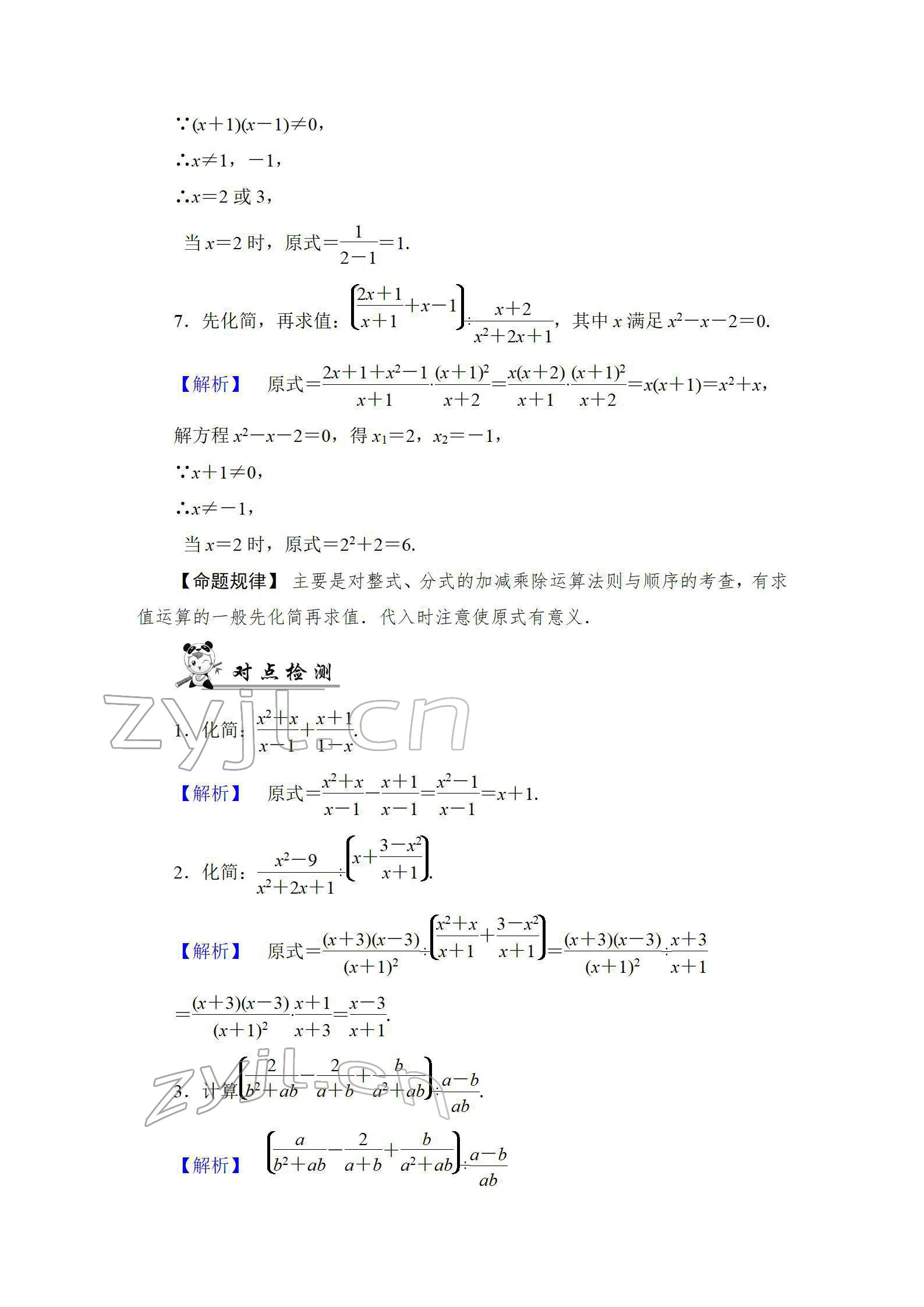 2022年中考復(fù)習(xí)指南長(zhǎng)江少年兒童出版社數(shù)學(xué)人教版宜昌專版 參考答案第18頁