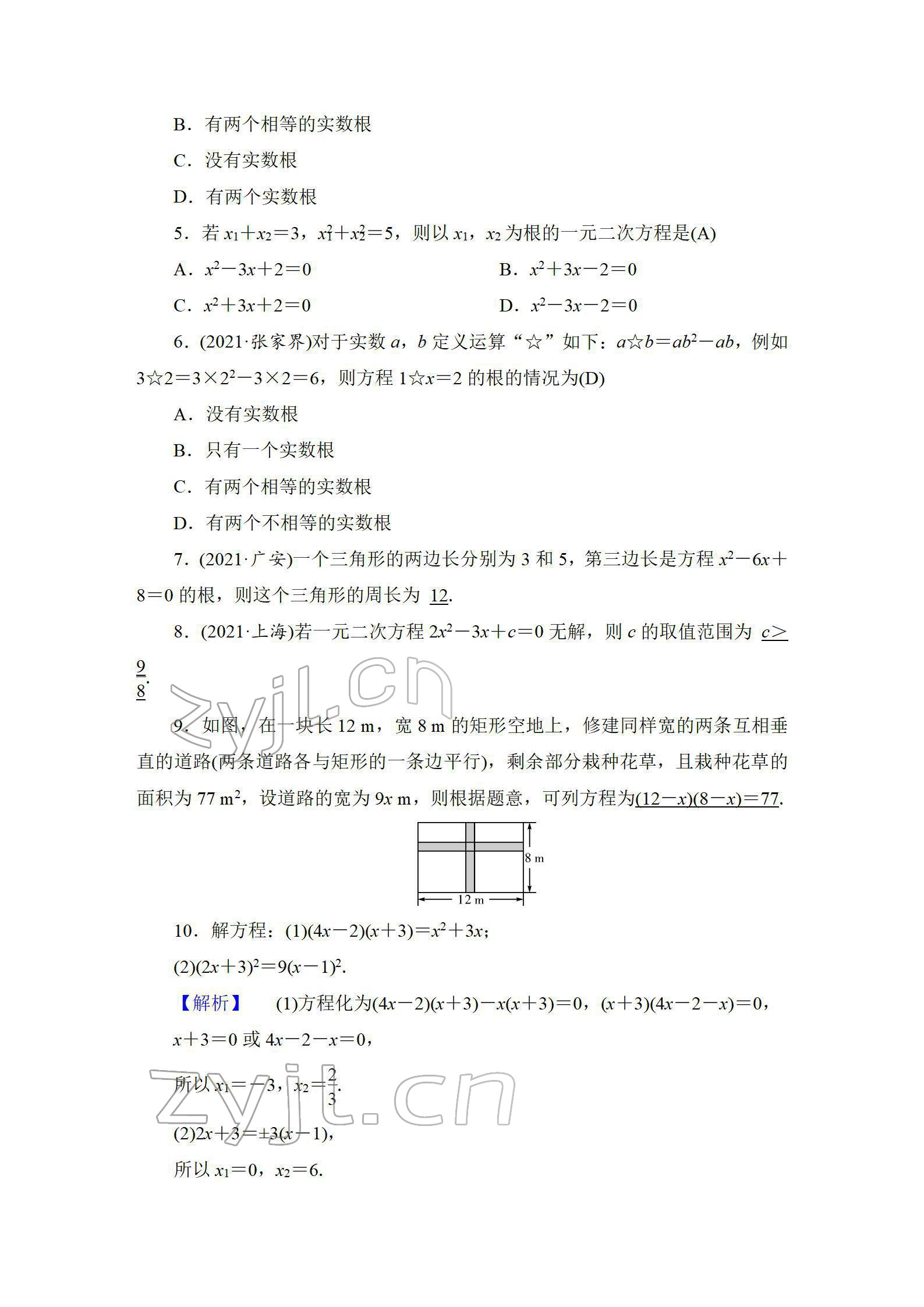 2022年中考復習指南長江少年兒童出版社數學人教版宜昌專版 參考答案第30頁