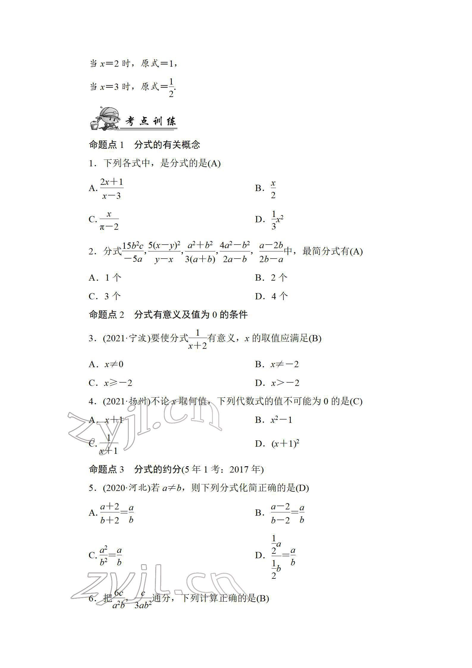 2022年中考復(fù)習(xí)指南長江少年兒童出版社數(shù)學(xué)人教版宜昌專版 參考答案第17頁