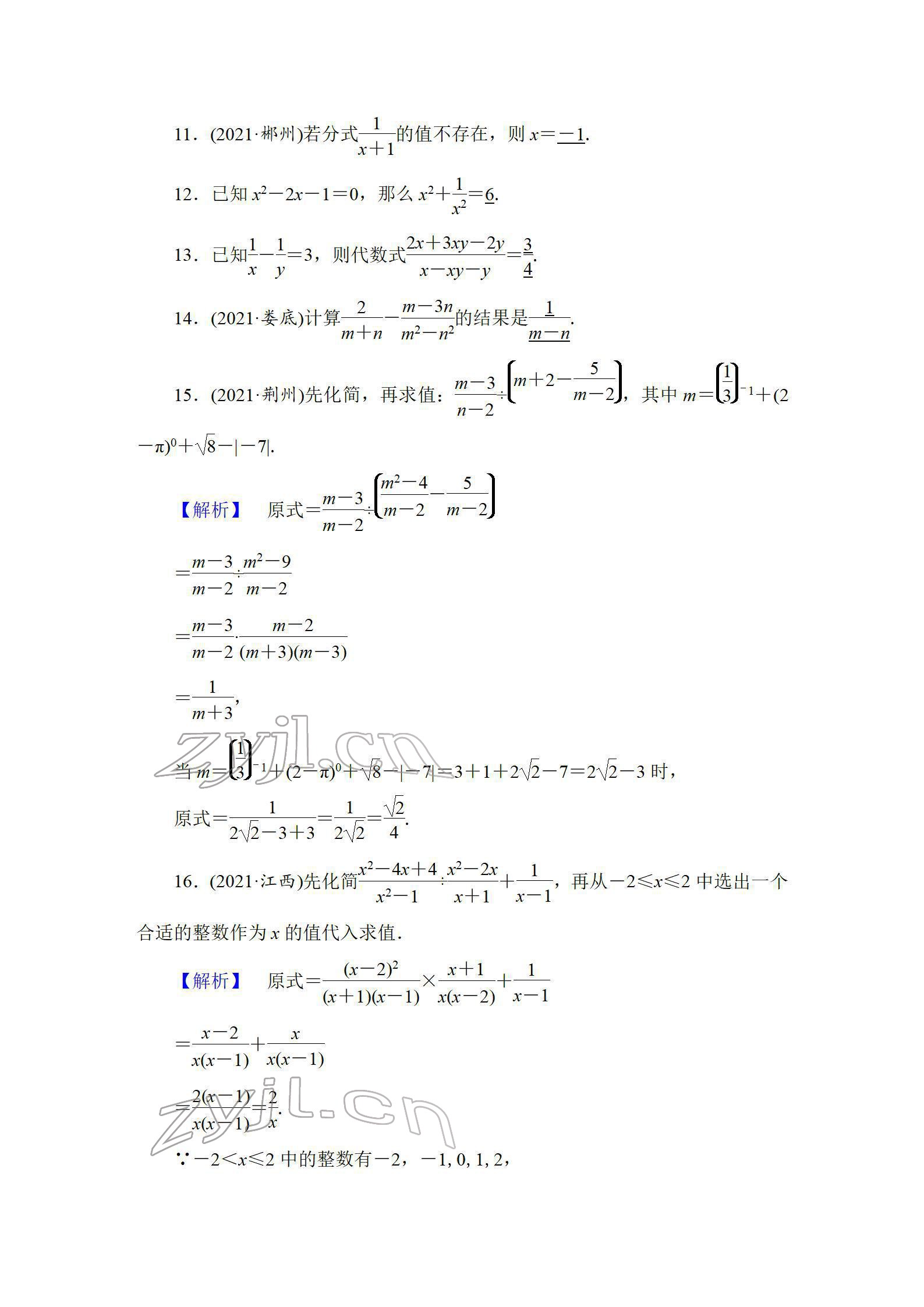 2022年中考復(fù)習(xí)指南長江少年兒童出版社數(shù)學(xué)人教版宜昌專版 參考答案第11頁