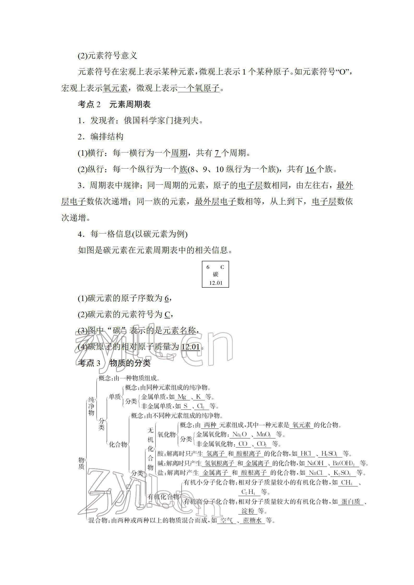 2022年中考復(fù)習(xí)指南長(zhǎng)江少年兒童出版社化學(xué)中考人教版 參考答案第8頁(yè)