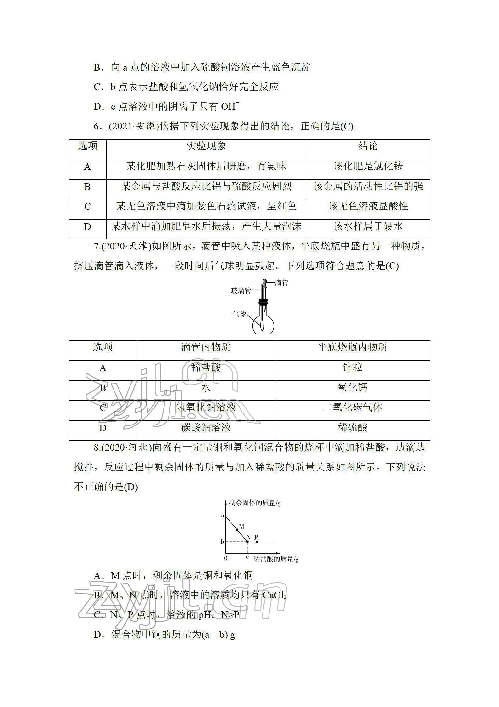 2022年中考復(fù)習(xí)指南長(zhǎng)江少年兒童出版社化學(xué)中考人教版 參考答案第43頁(yè)